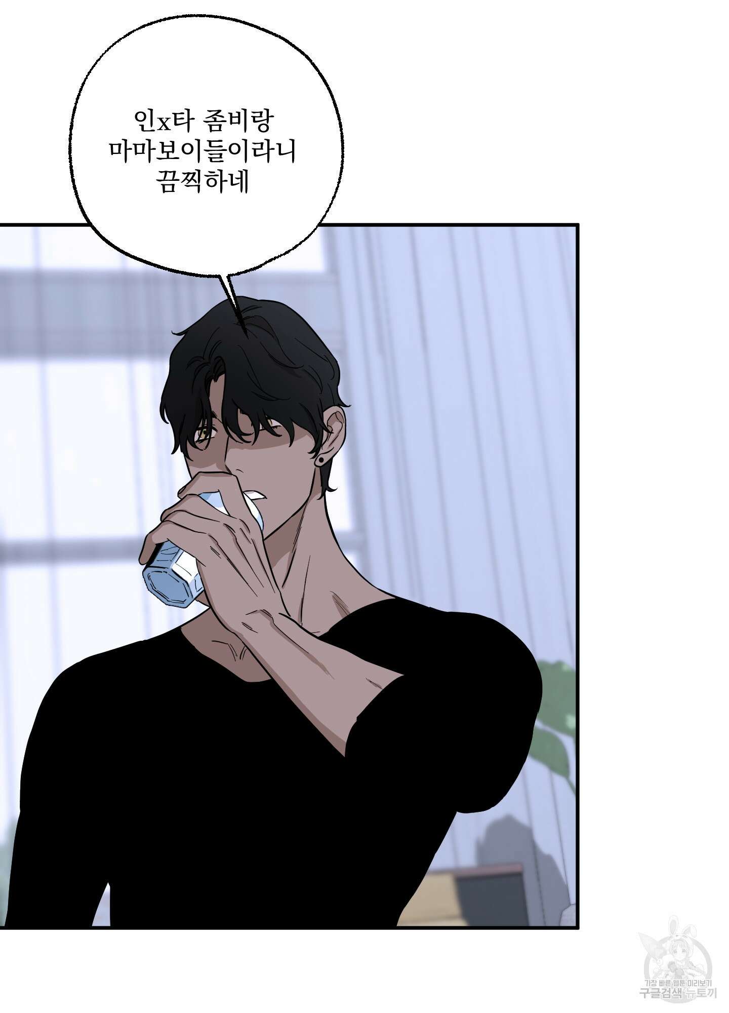불쾌의 미학 9화 7