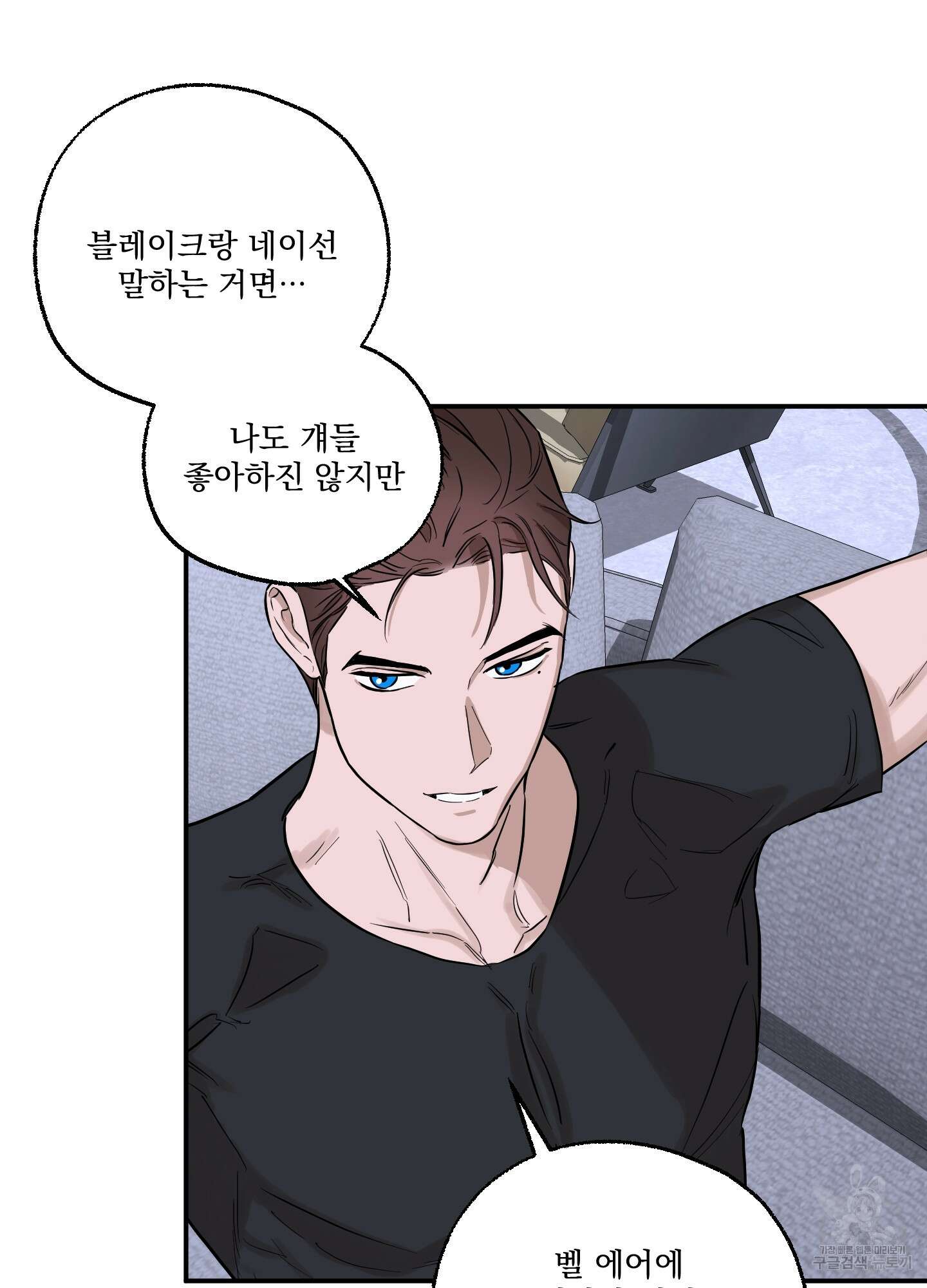 불쾌의 미학 9화 8
