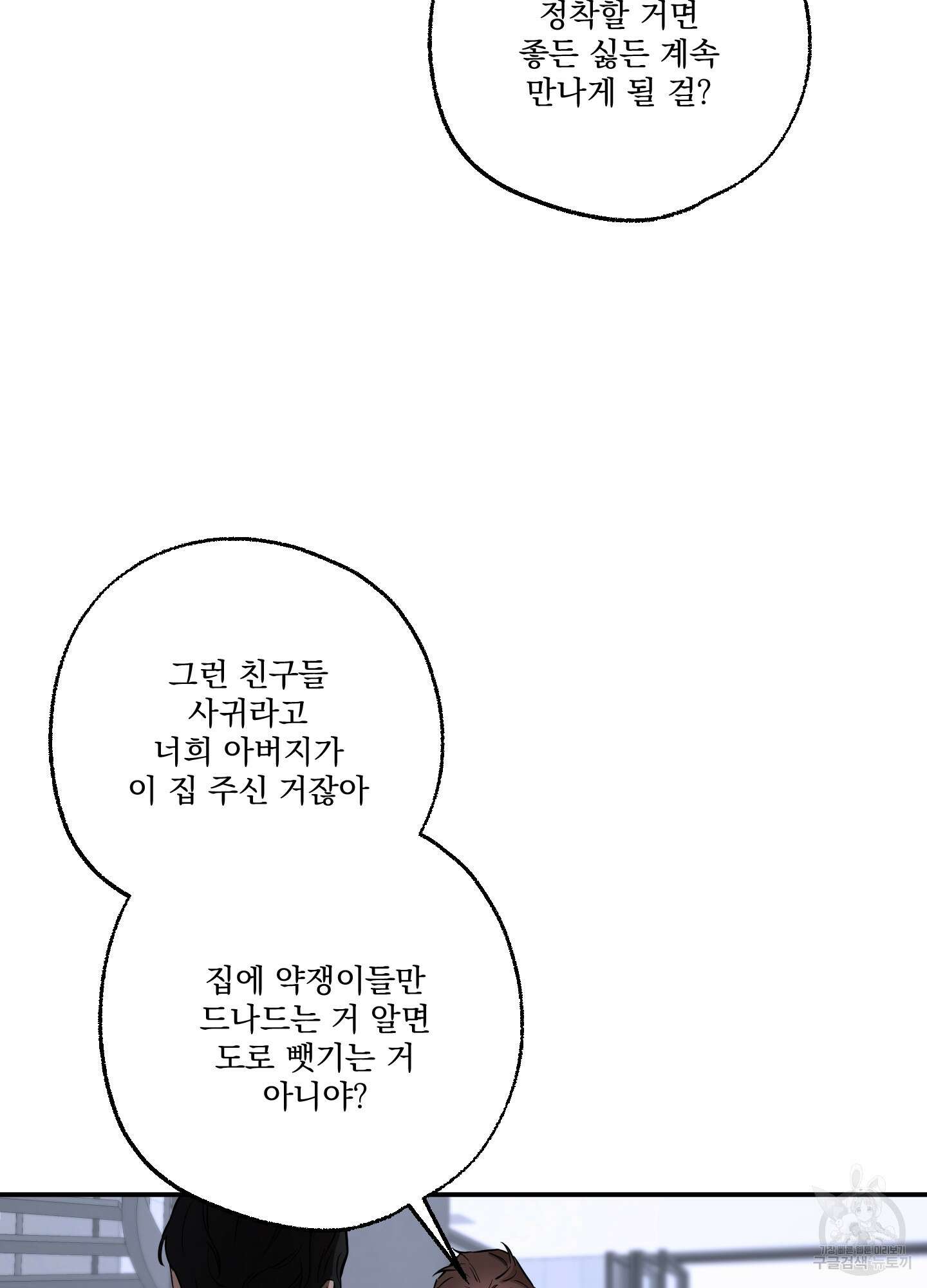 불쾌의 미학 9화 9