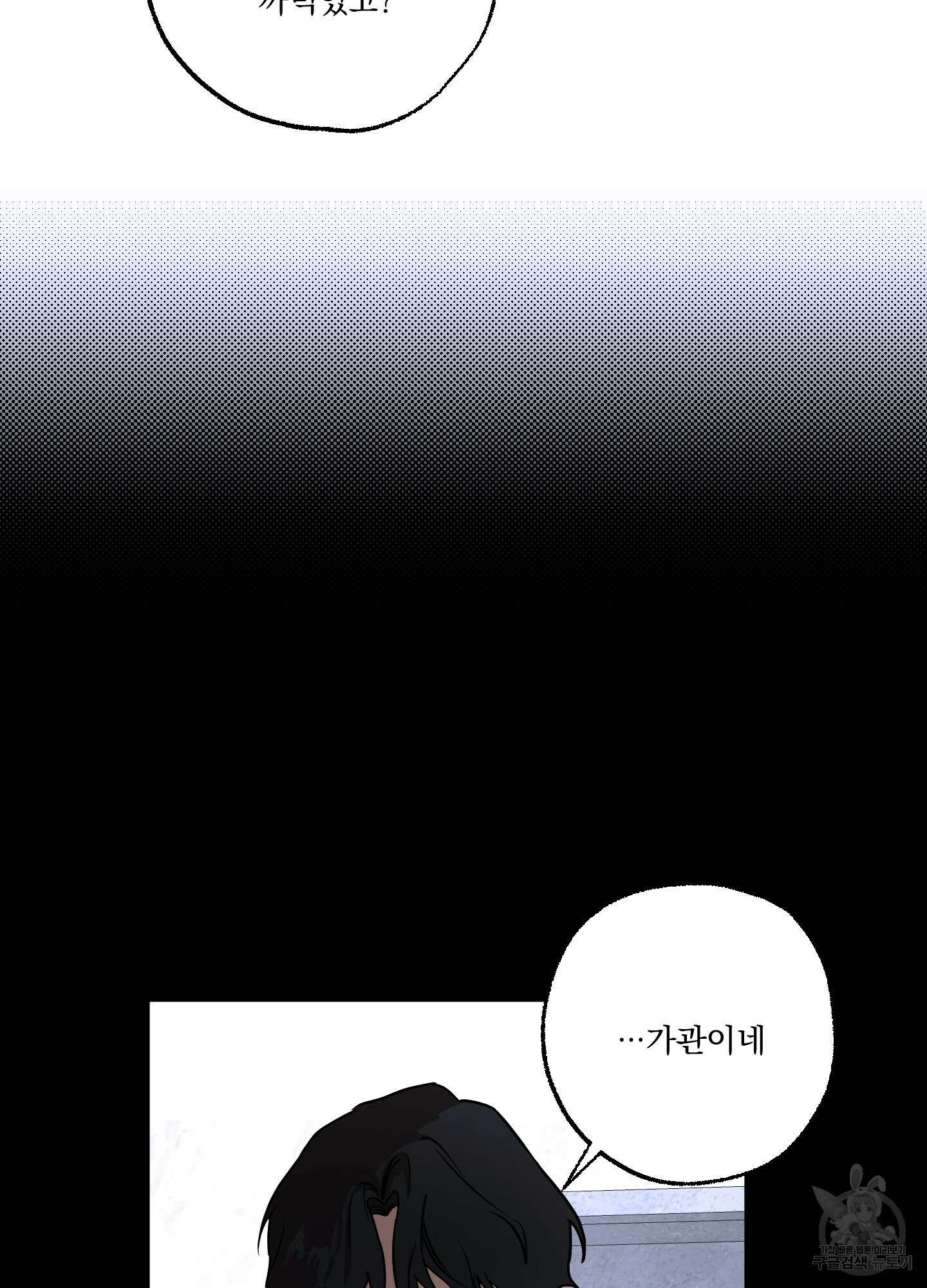 불쾌의 미학 9화 12