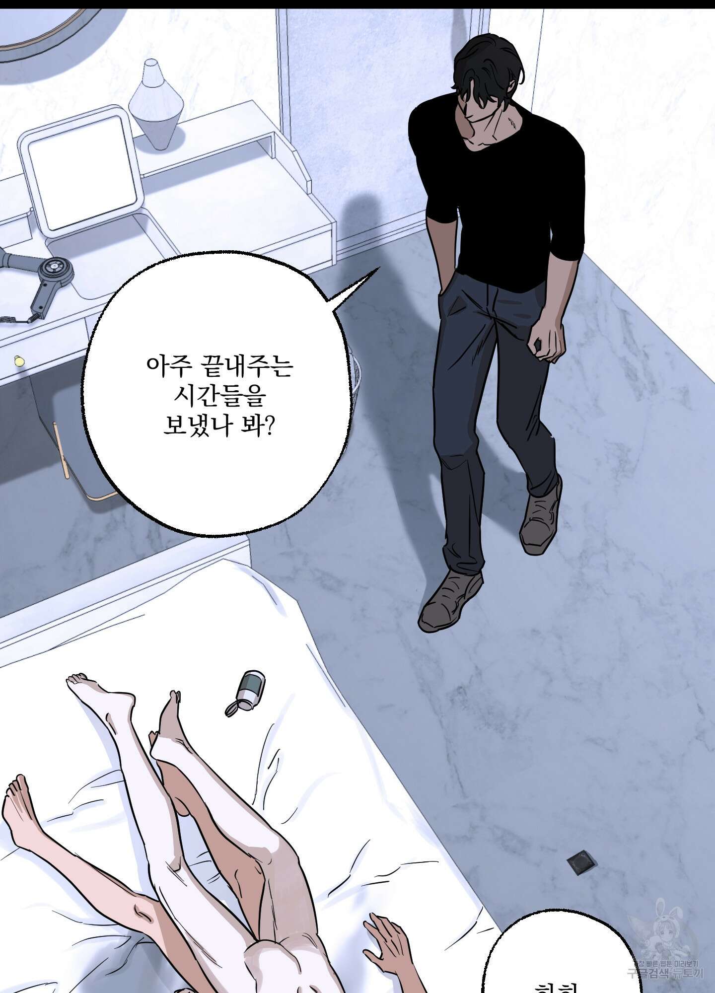 불쾌의 미학 9화 14