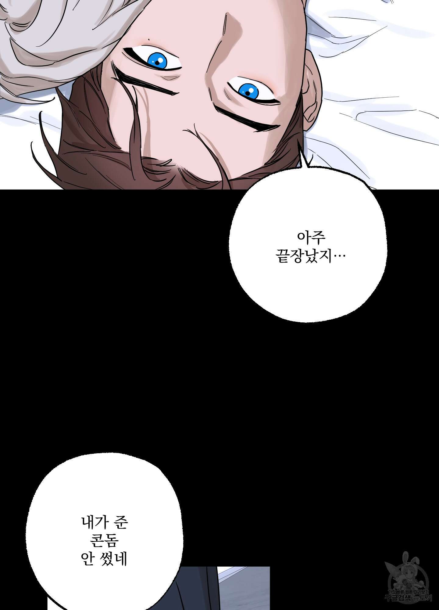 불쾌의 미학 9화 16