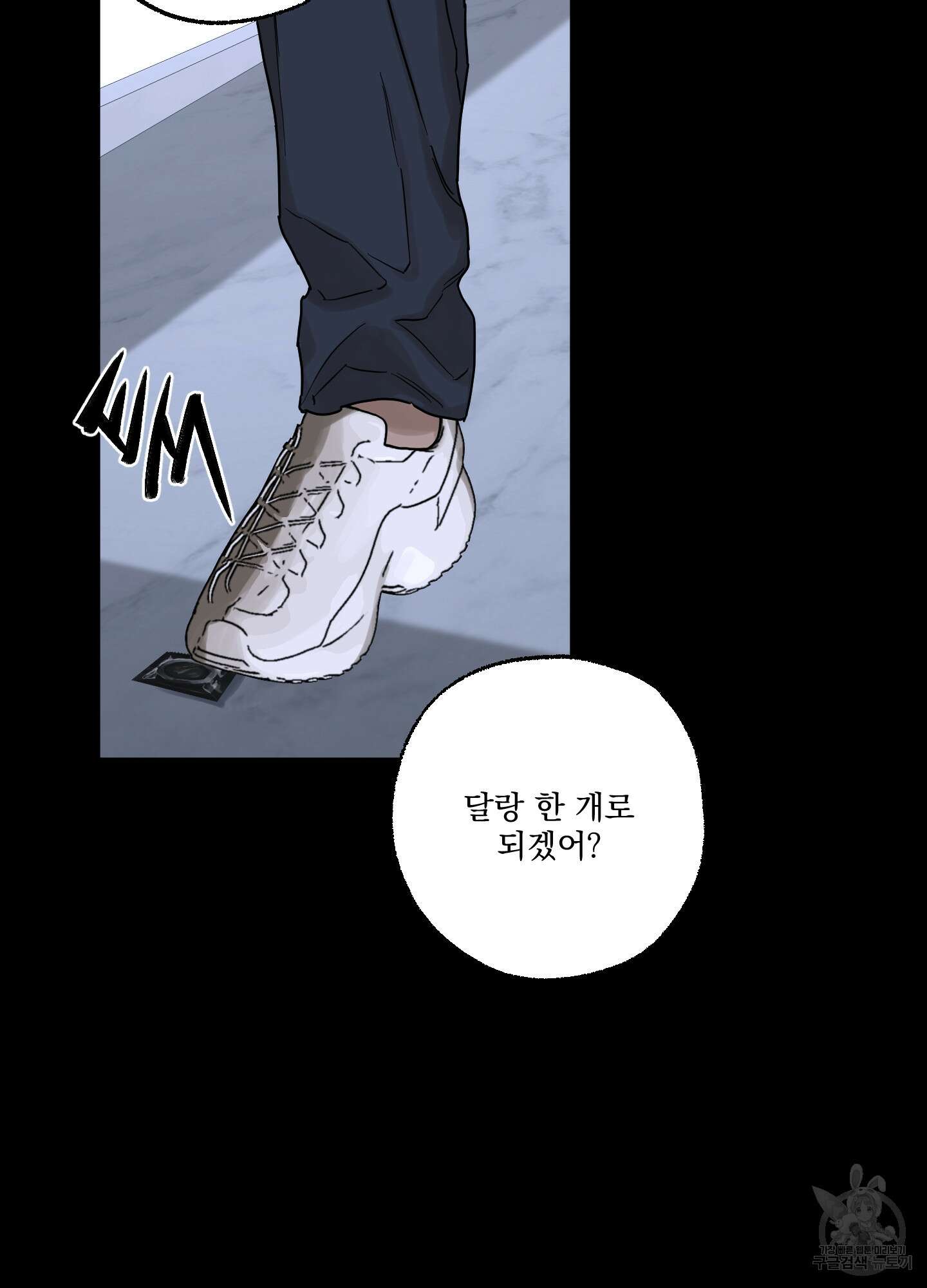 불쾌의 미학 9화 17
