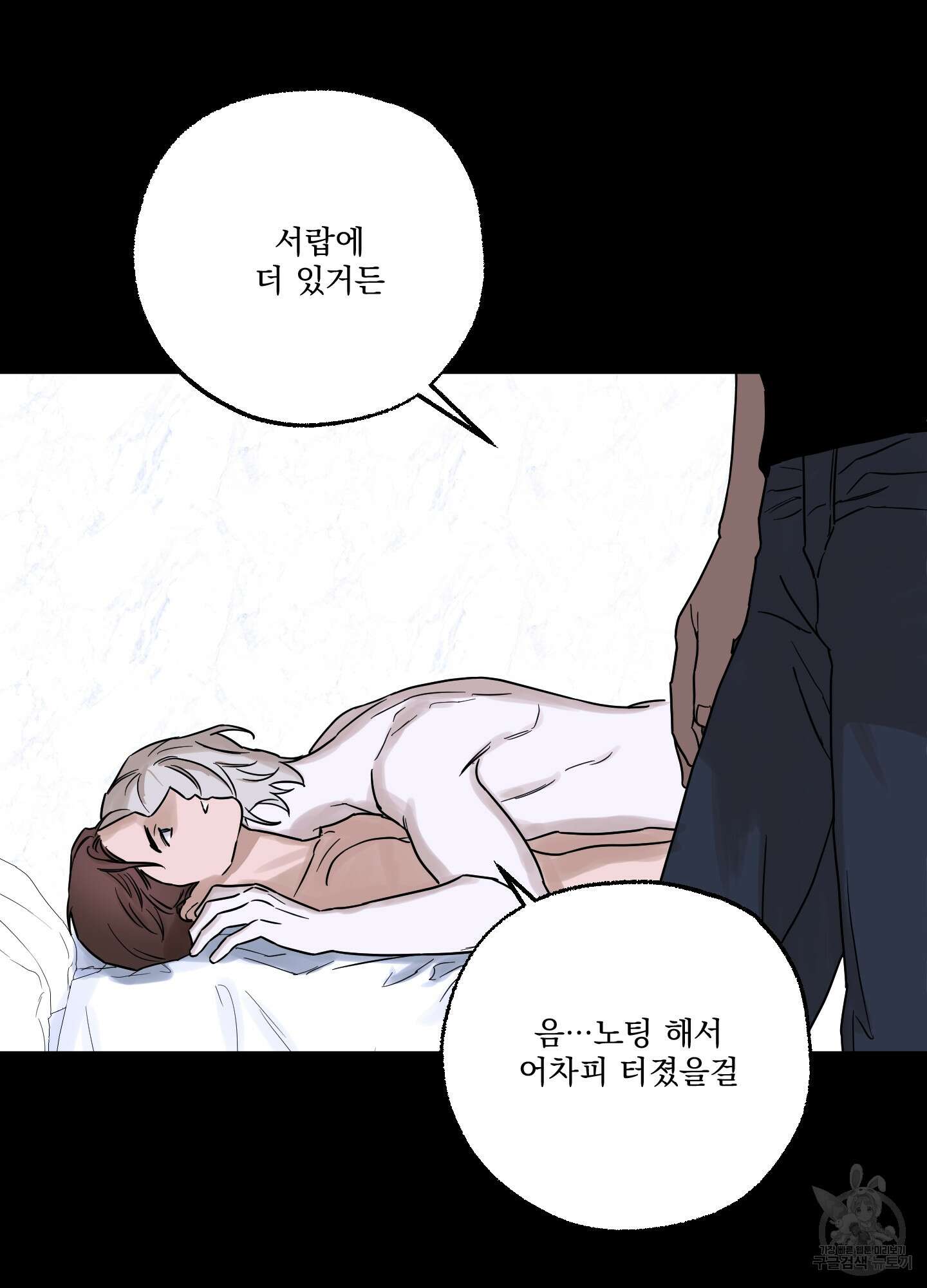 불쾌의 미학 9화 18