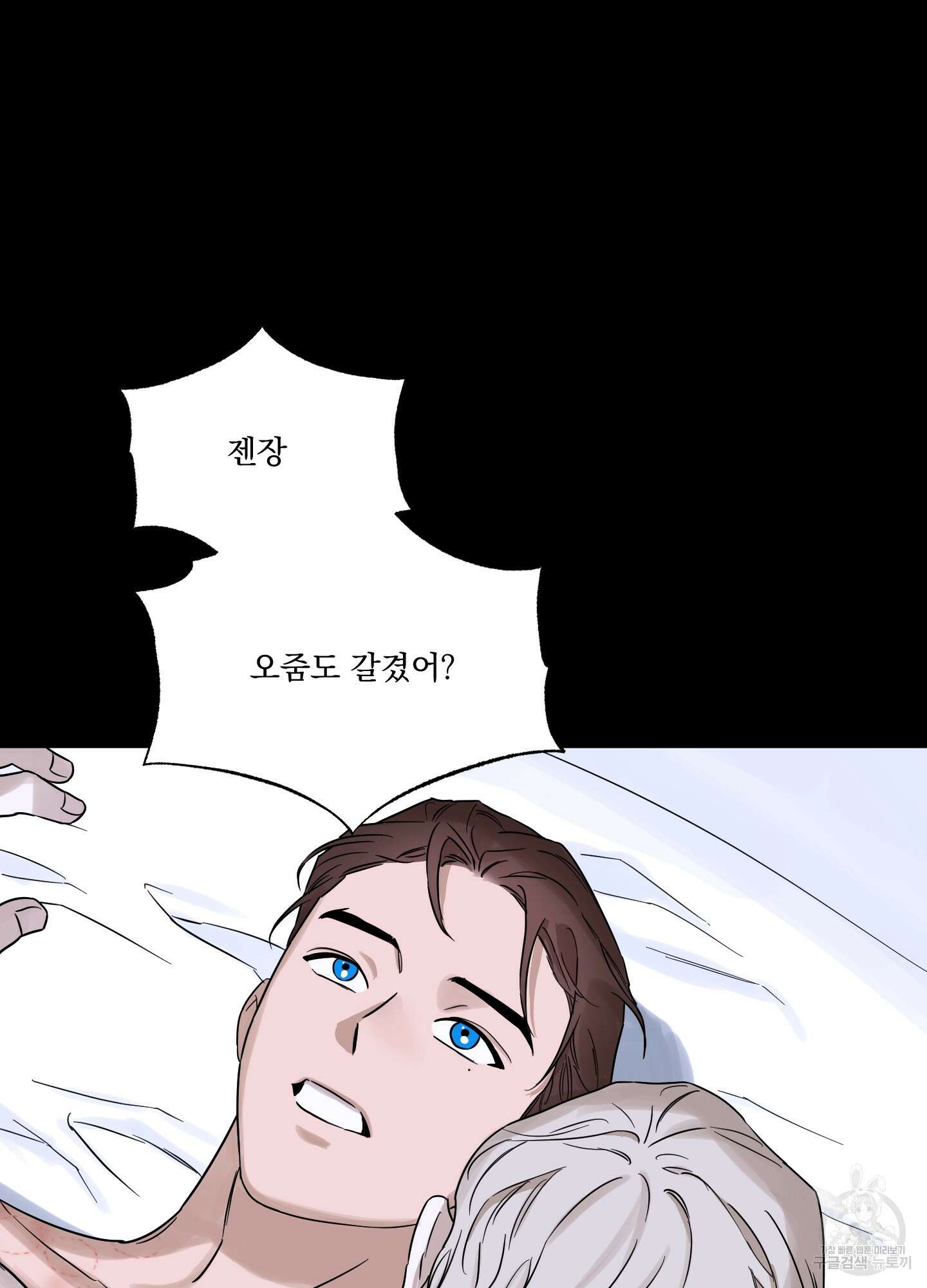 불쾌의 미학 9화 19