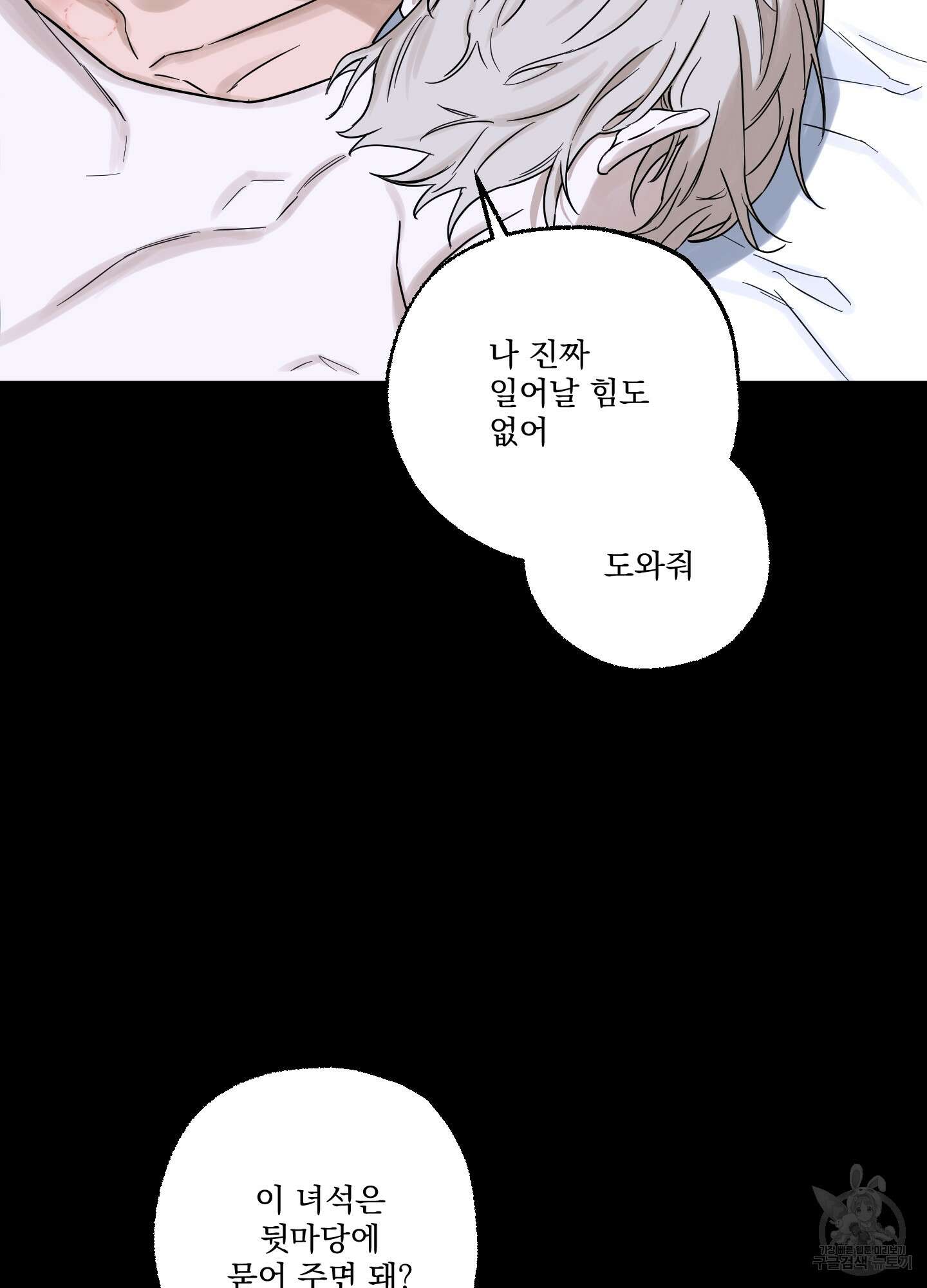 불쾌의 미학 9화 20