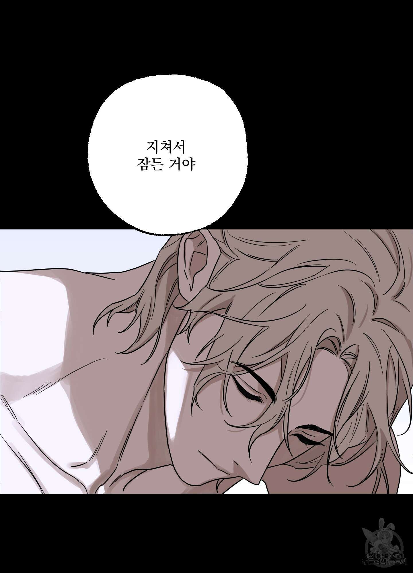 불쾌의 미학 9화 22