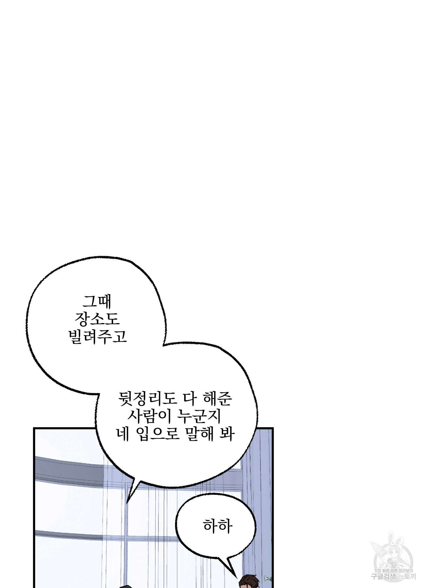 불쾌의 미학 9화 25