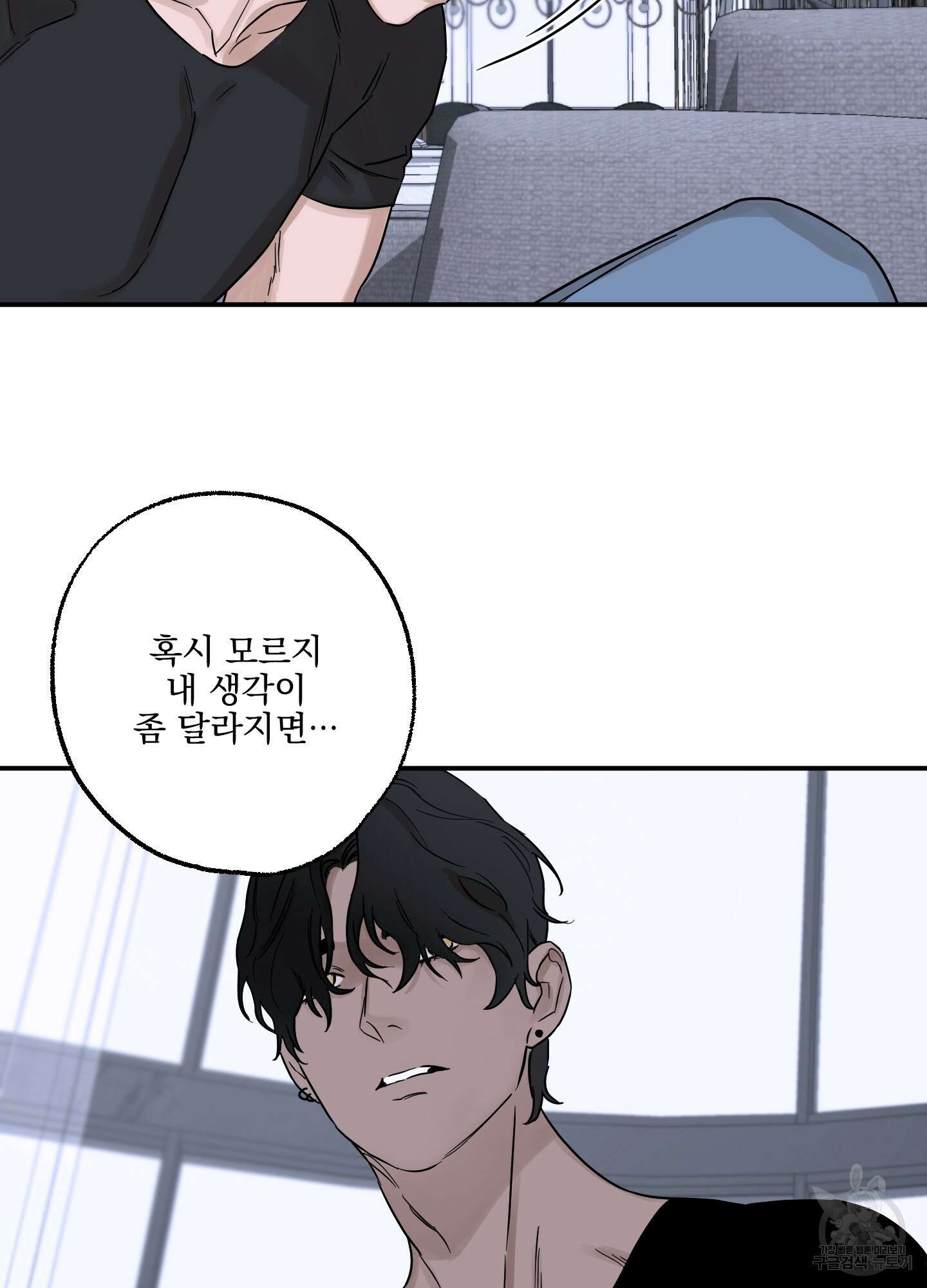 불쾌의 미학 9화 27