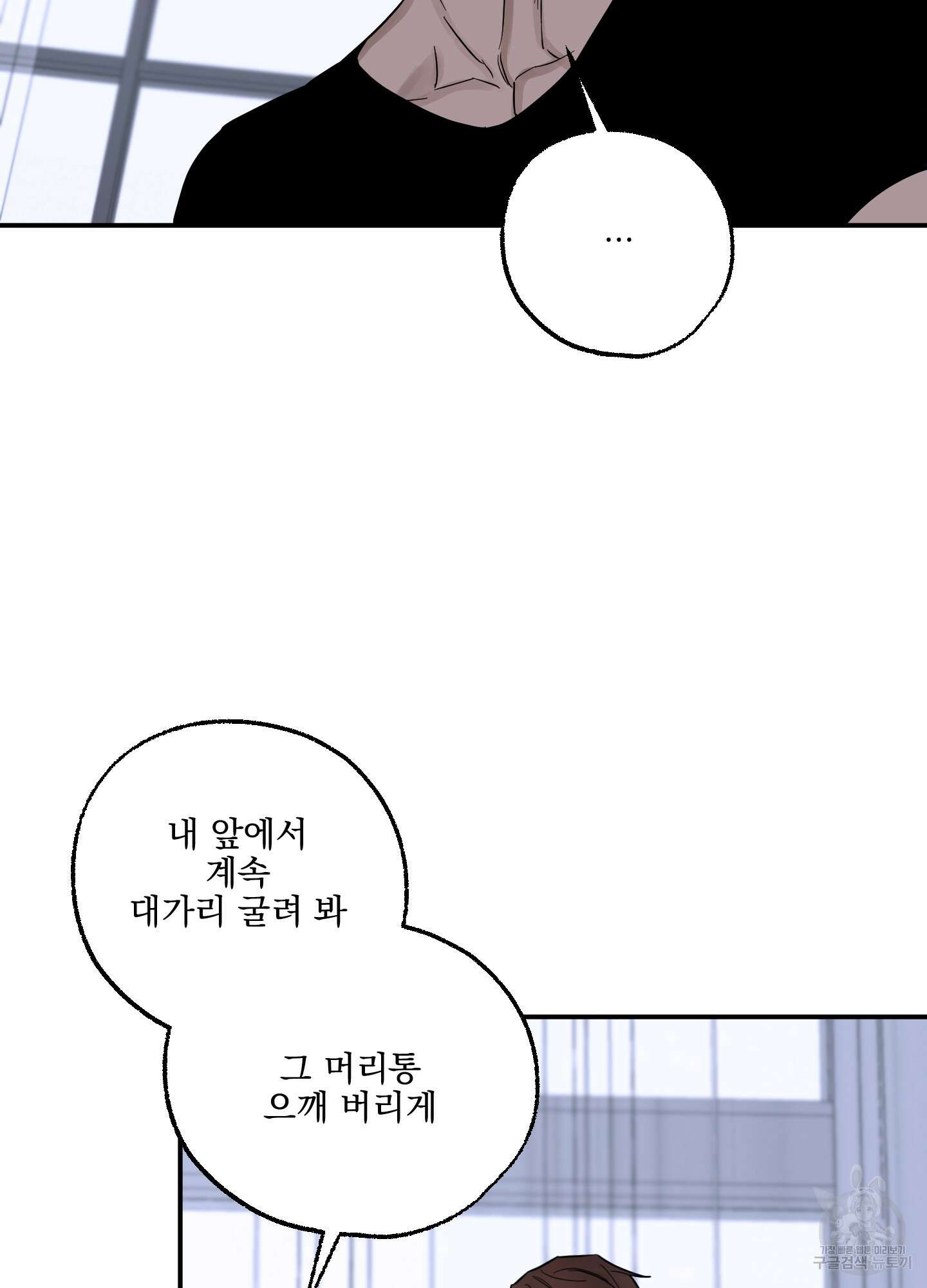 불쾌의 미학 9화 28