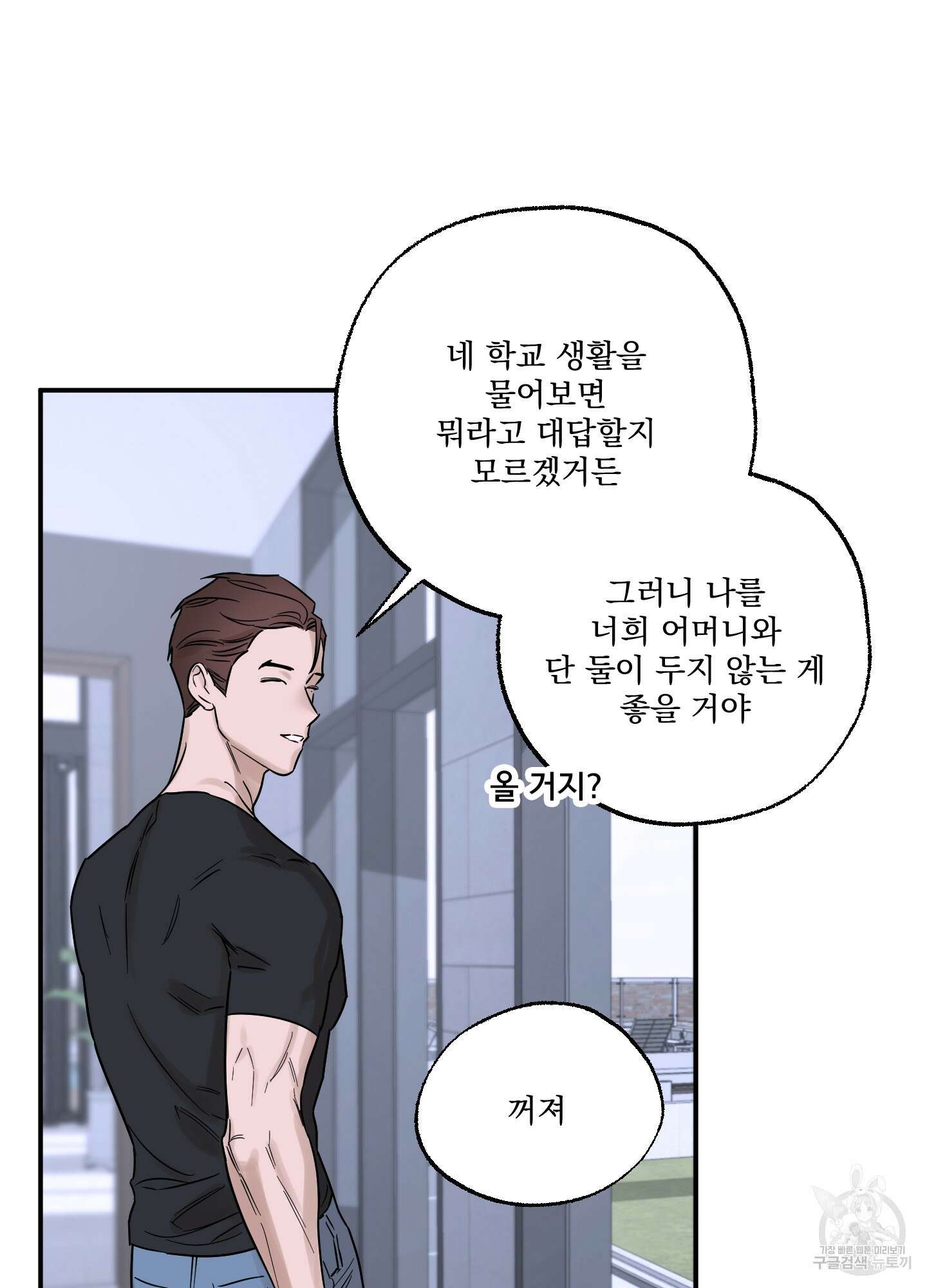 불쾌의 미학 9화 31