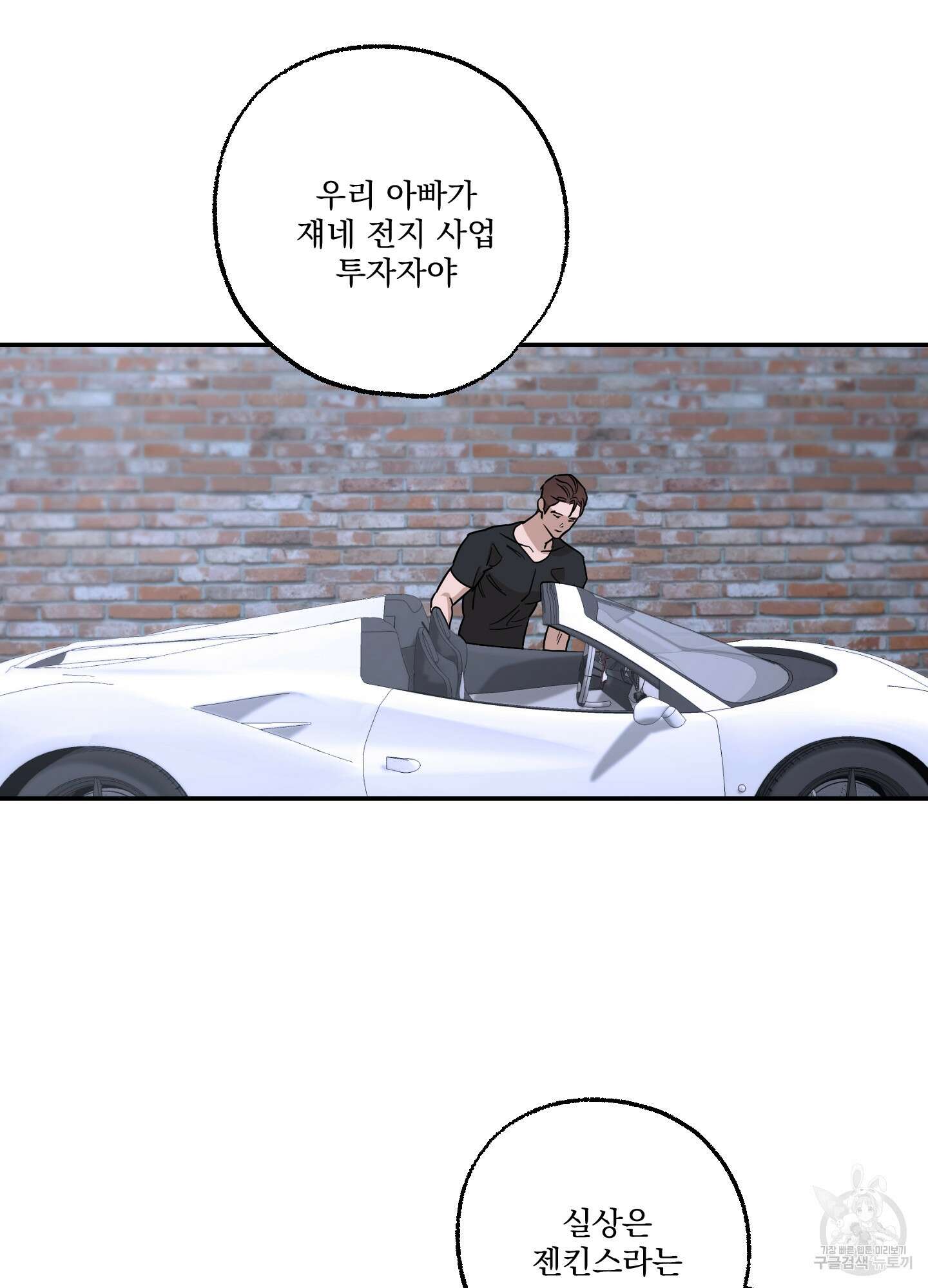 불쾌의 미학 9화 38
