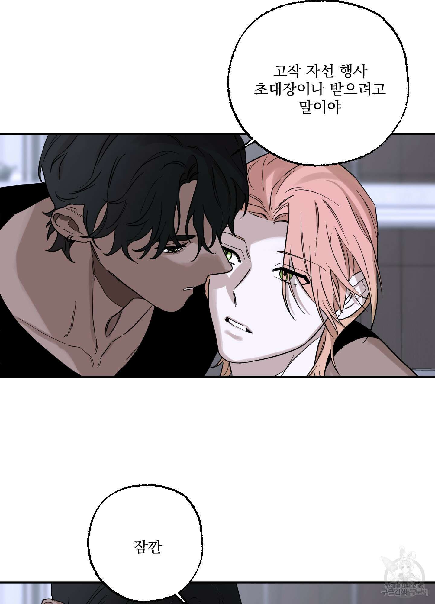 불쾌의 미학 9화 40