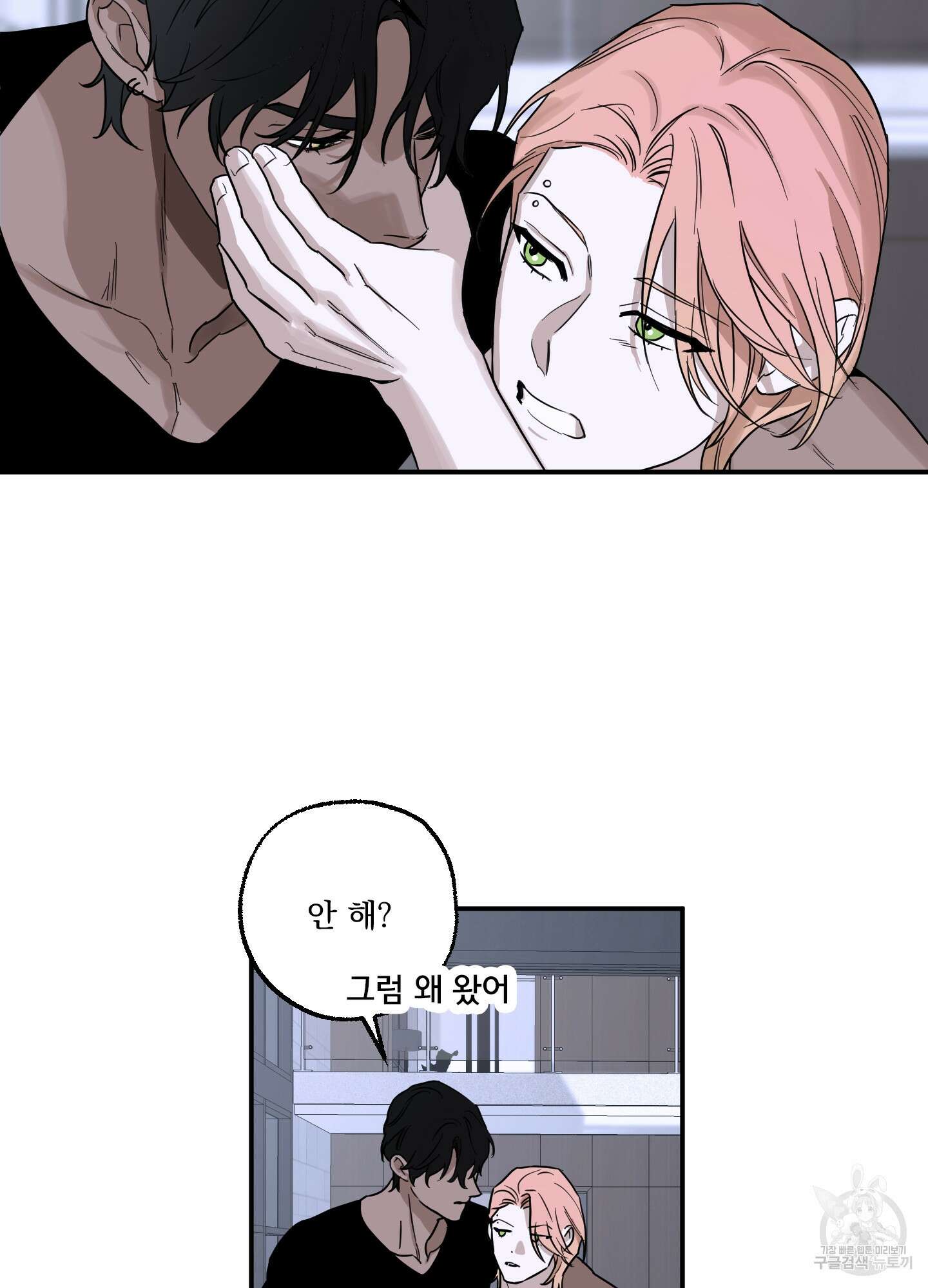 불쾌의 미학 9화 41