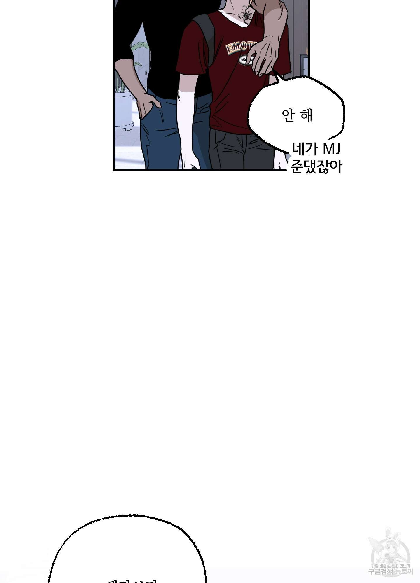 불쾌의 미학 9화 42