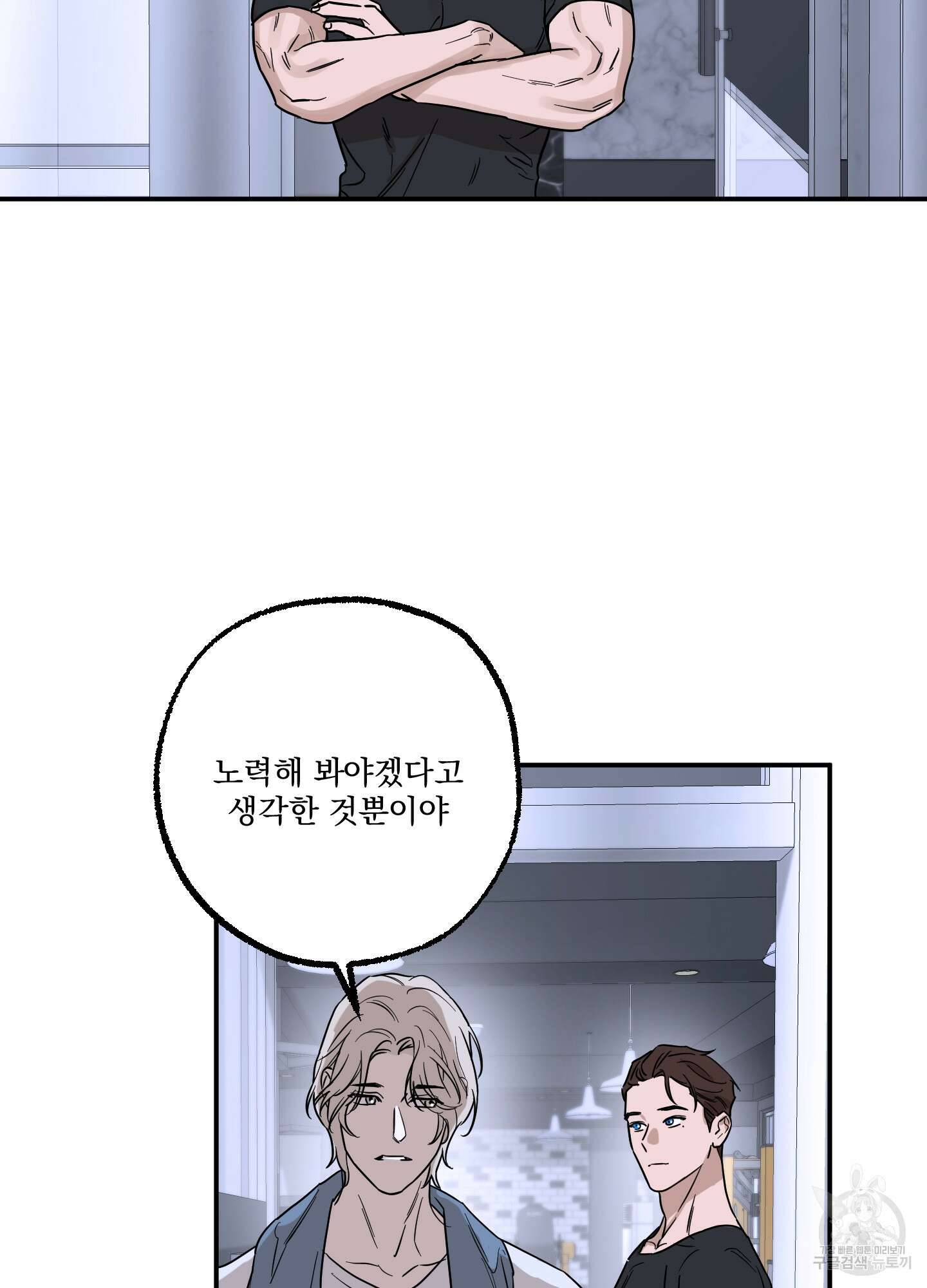 불쾌의 미학 9화 45