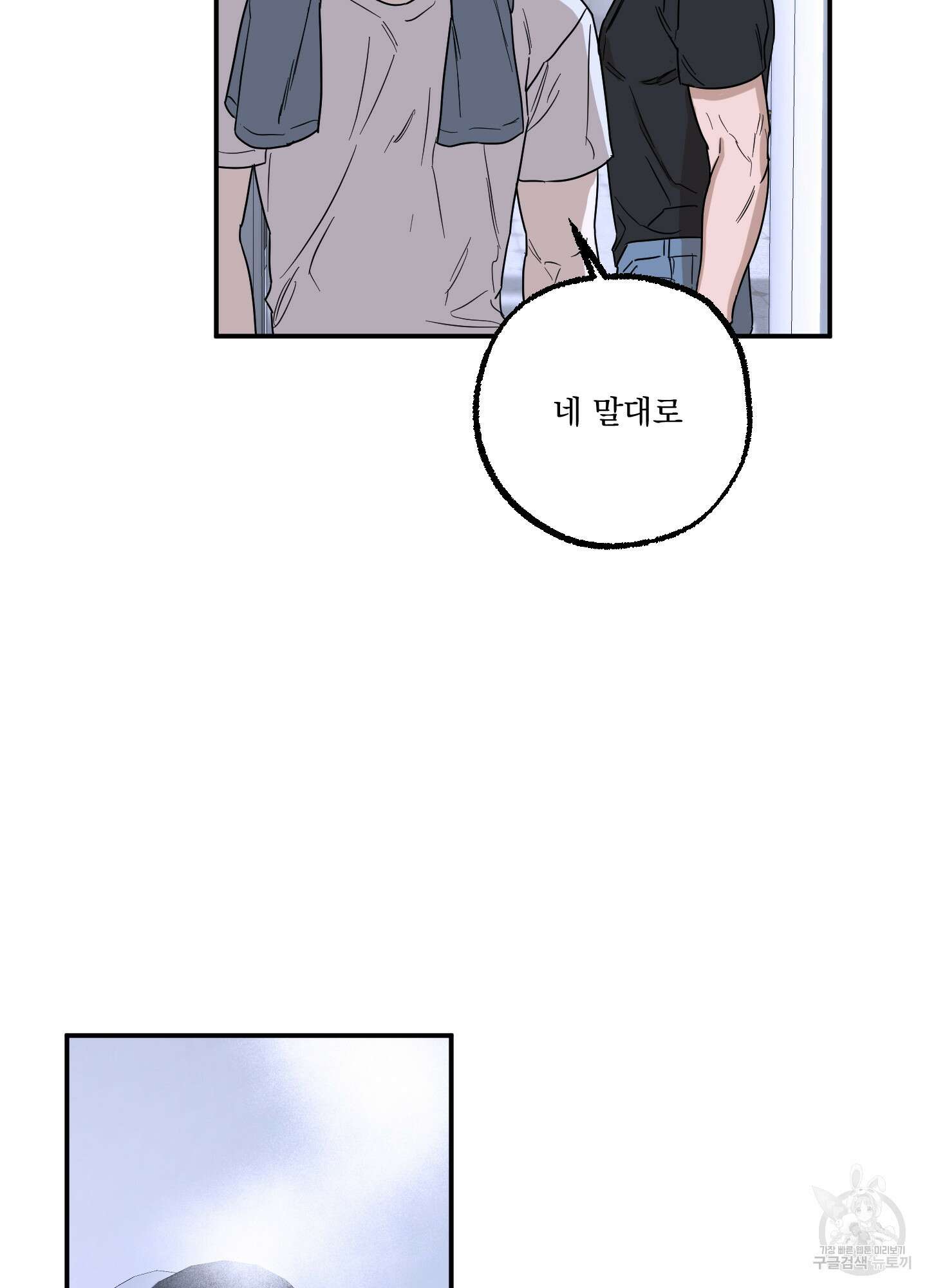 불쾌의 미학 9화 46