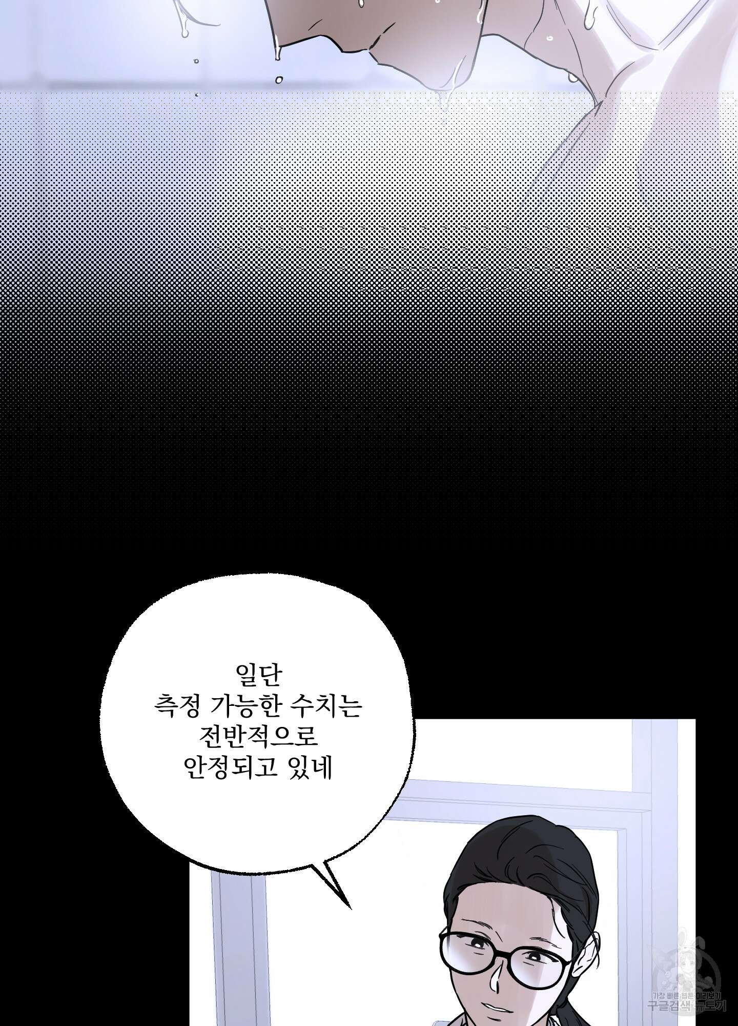 불쾌의 미학 9화 50