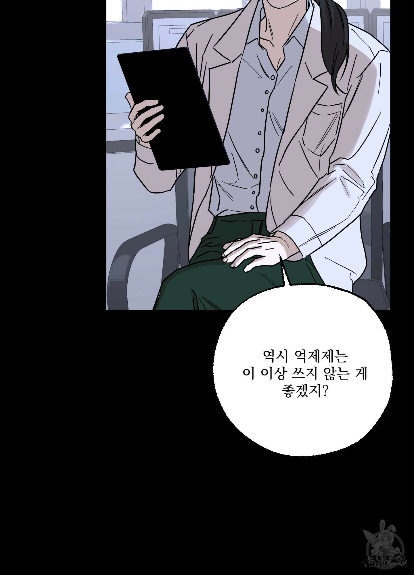 불쾌의 미학 9화 51