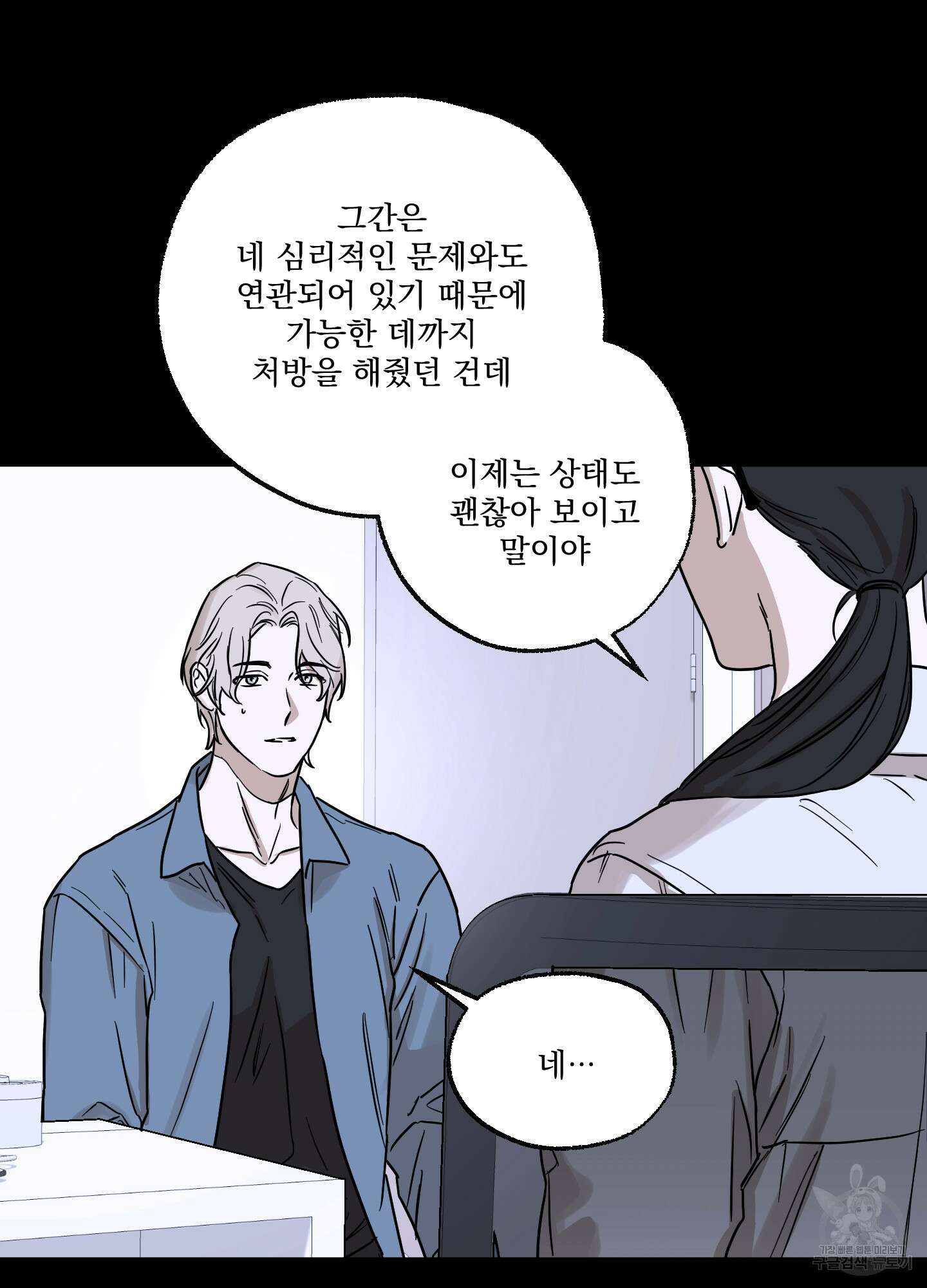 불쾌의 미학 9화 52