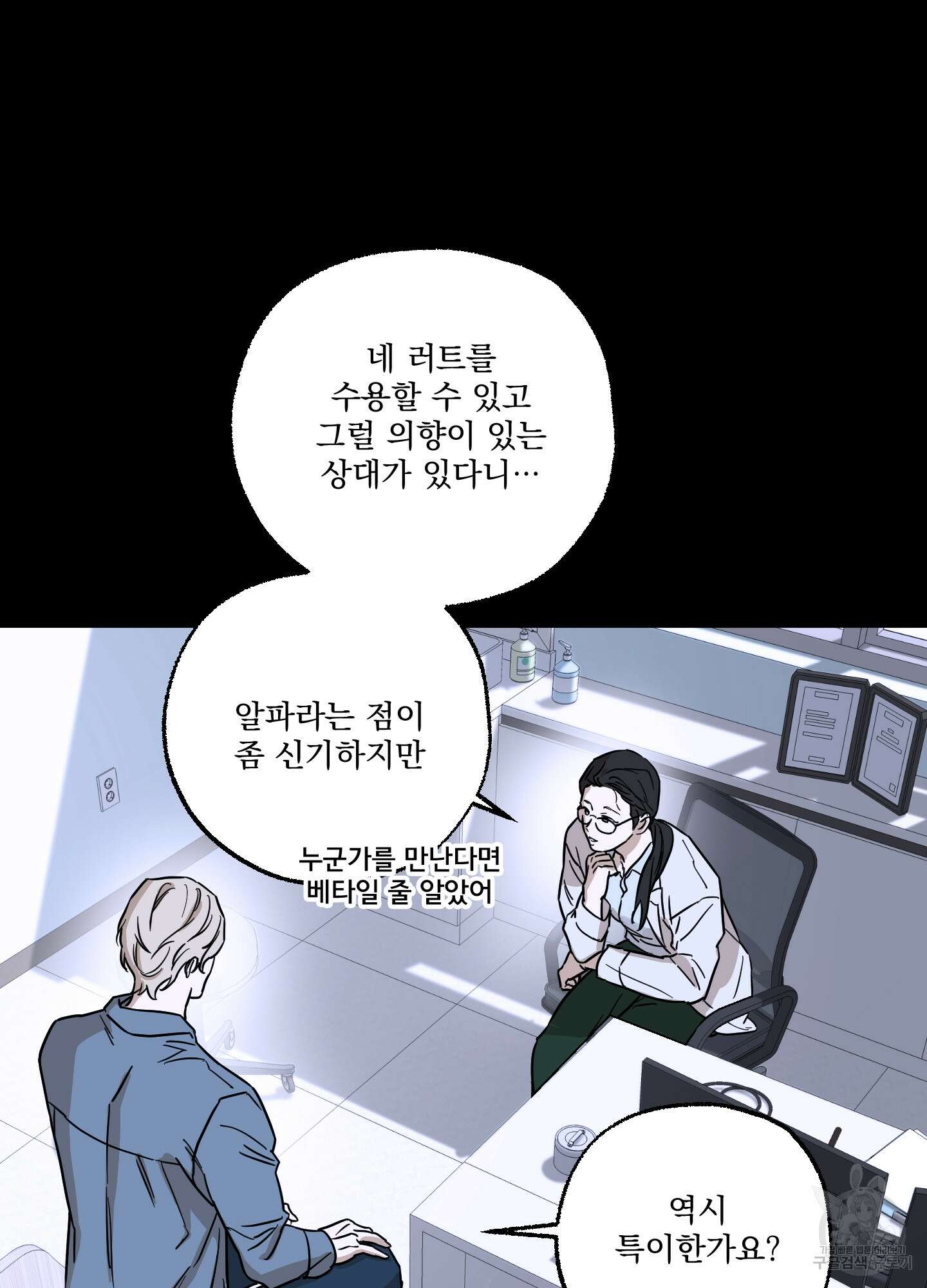 불쾌의 미학 9화 53