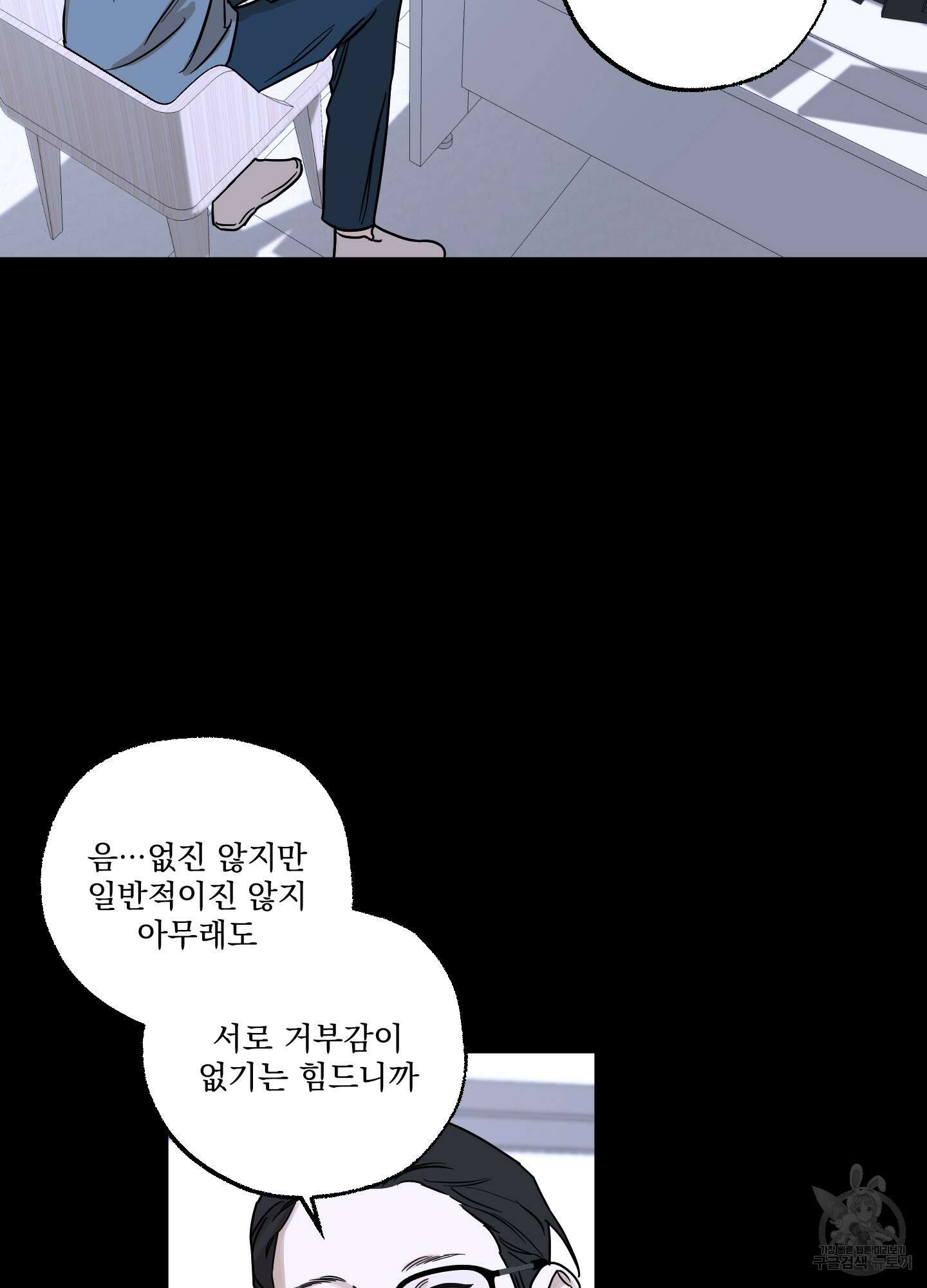 불쾌의 미학 9화 54