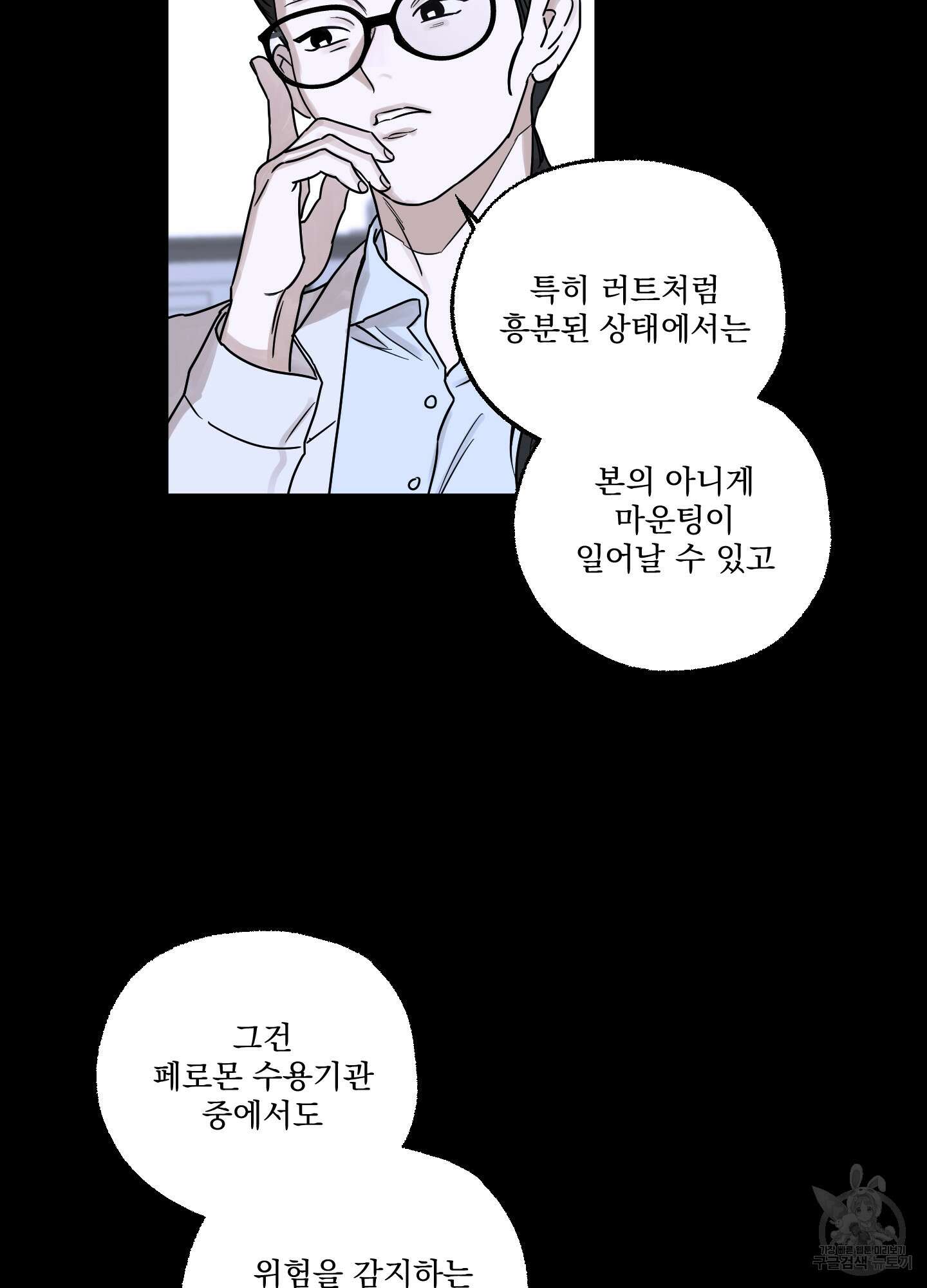 불쾌의 미학 9화 55