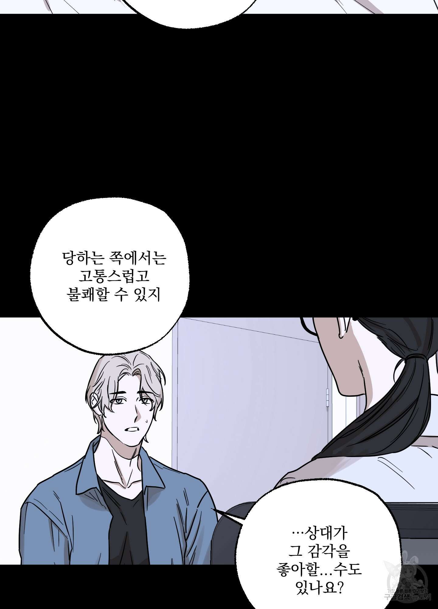 불쾌의 미학 9화 57
