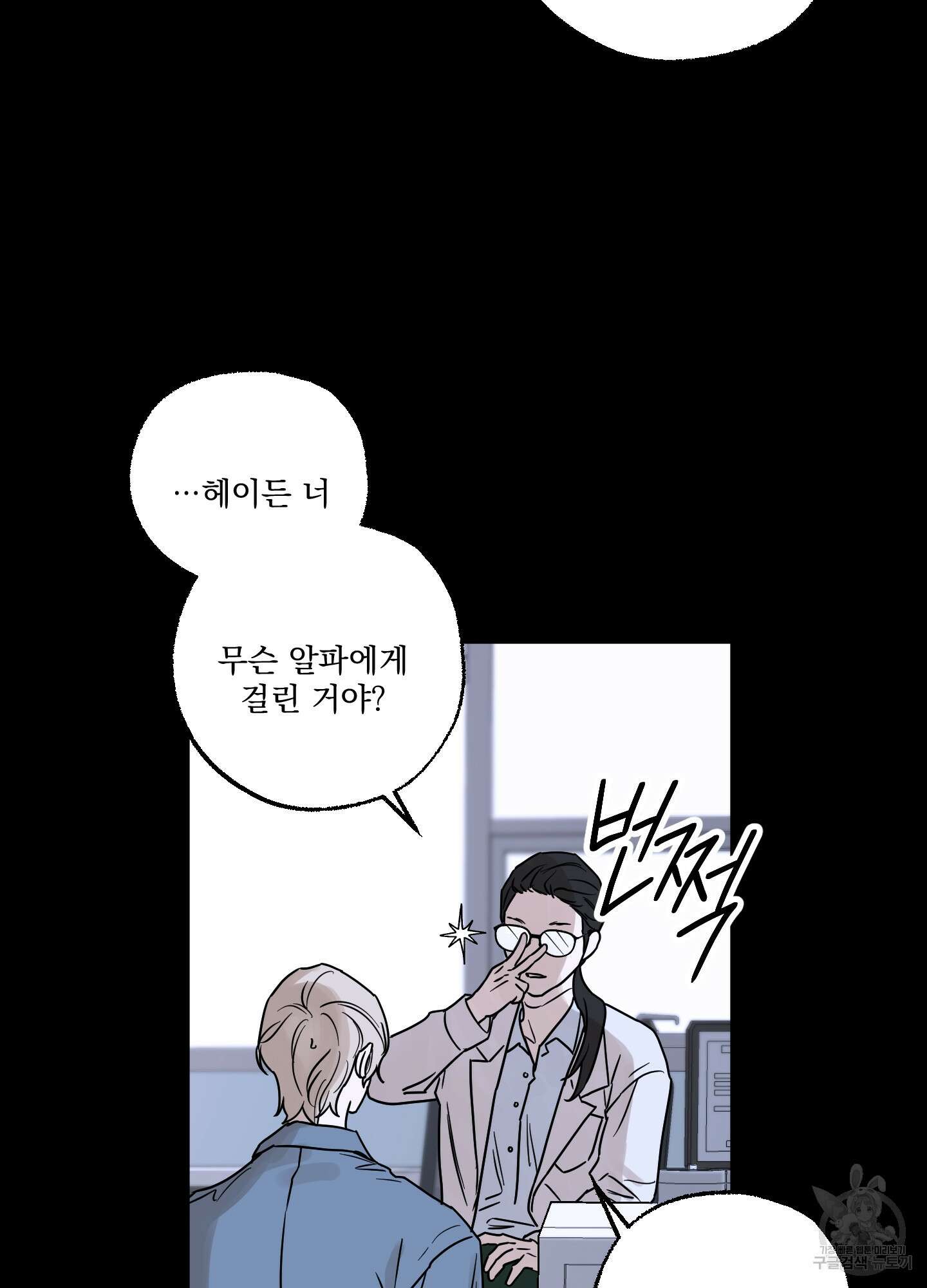 불쾌의 미학 9화 58