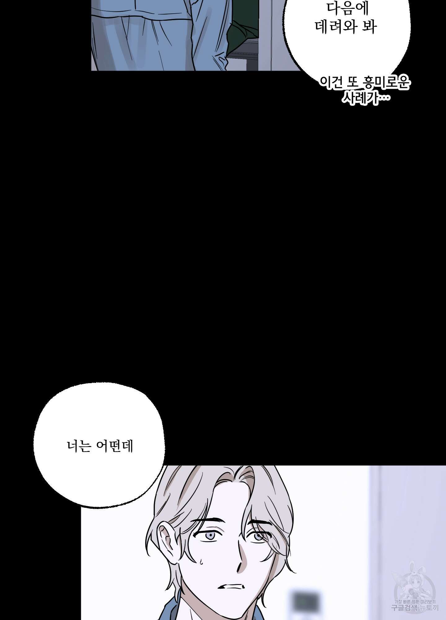 불쾌의 미학 9화 59