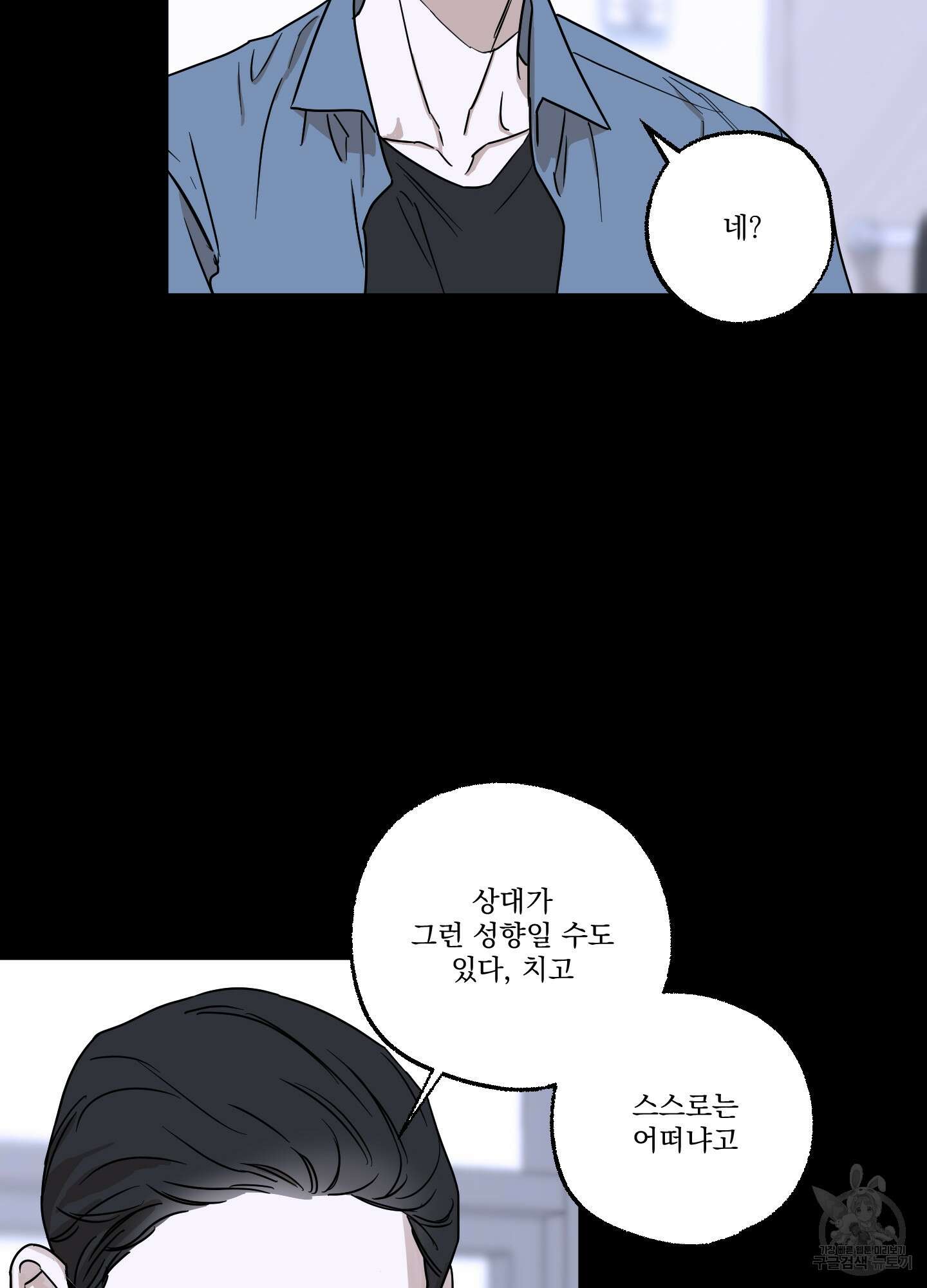 불쾌의 미학 9화 60