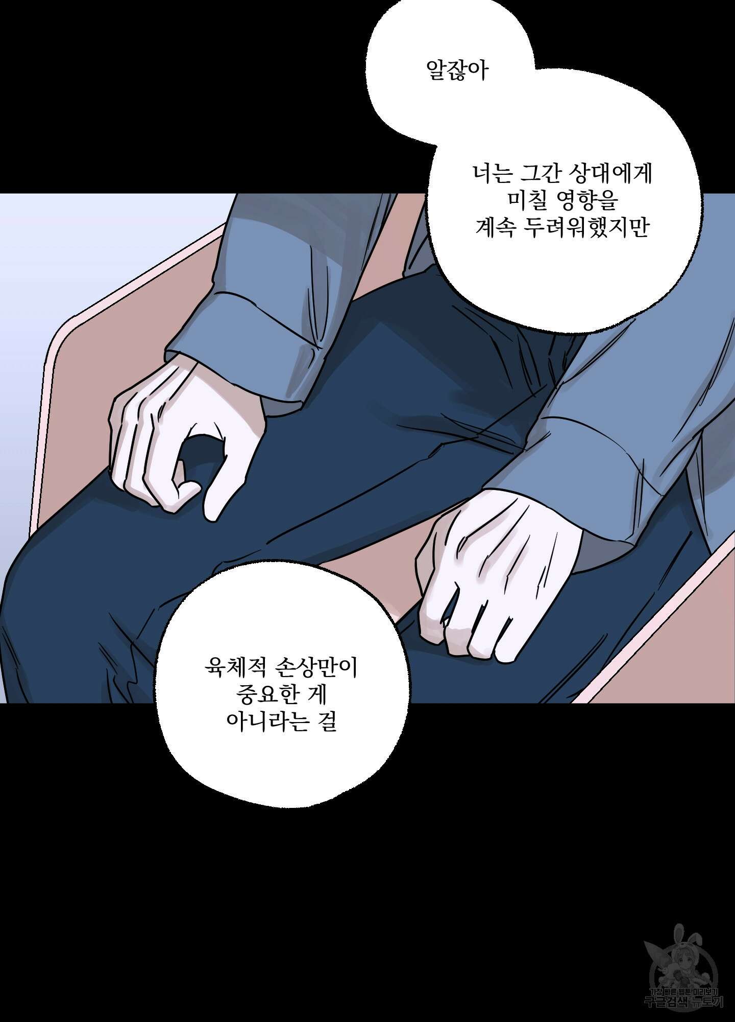 불쾌의 미학 9화 62