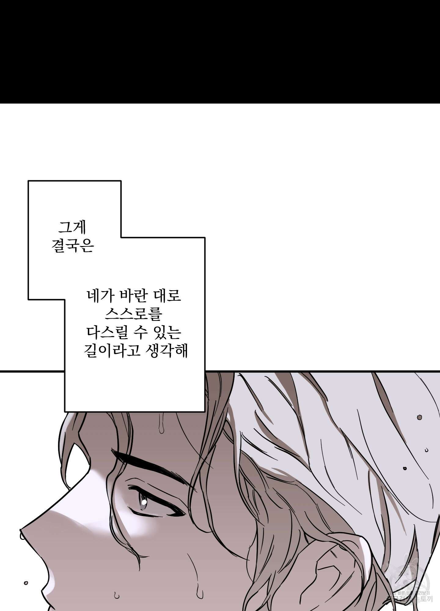 불쾌의 미학 9화 64