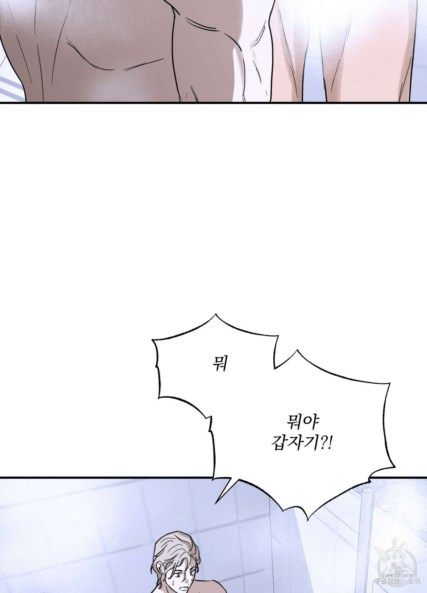 불쾌의 미학 9화 67