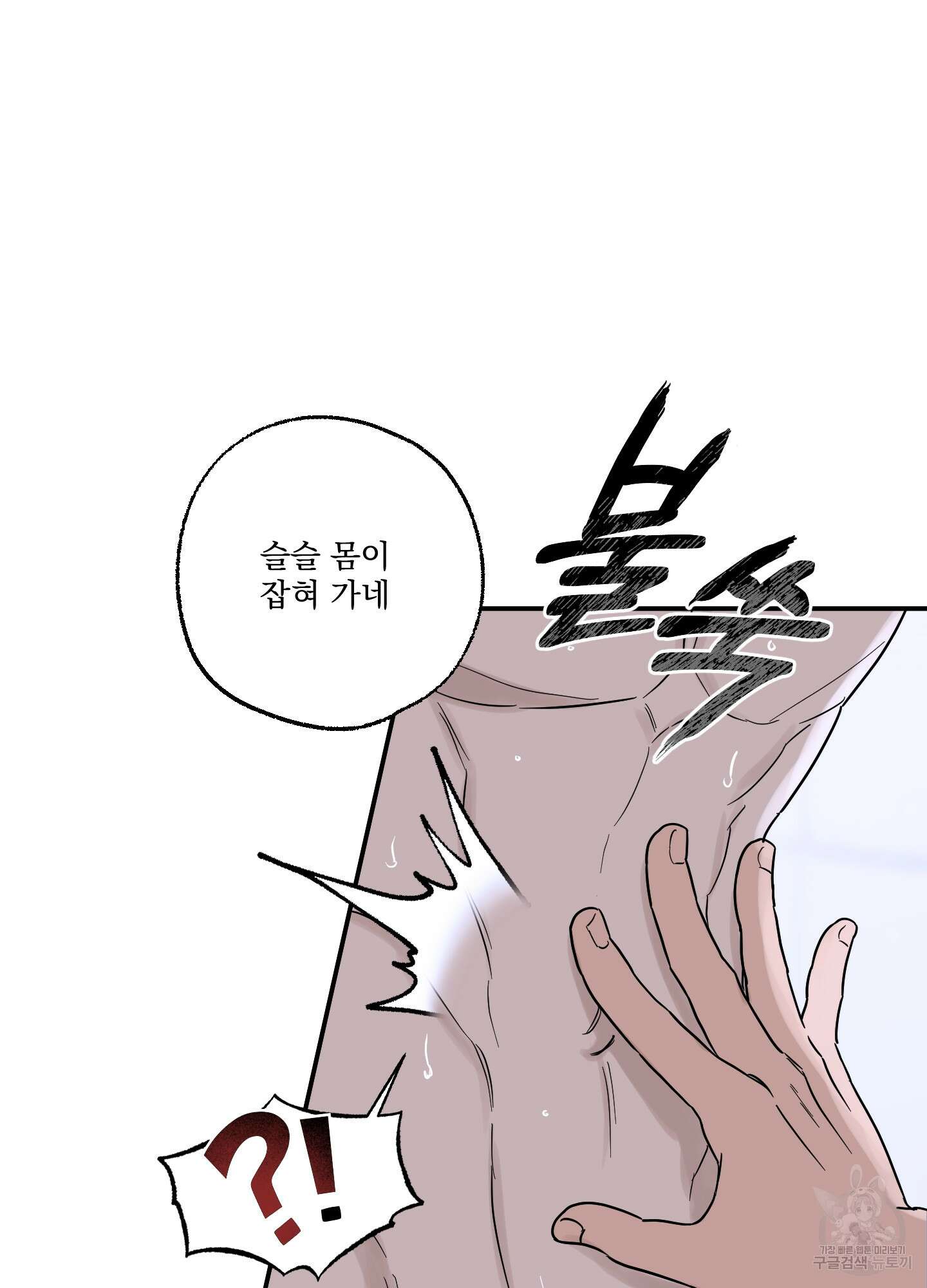 불쾌의 미학 9화 69