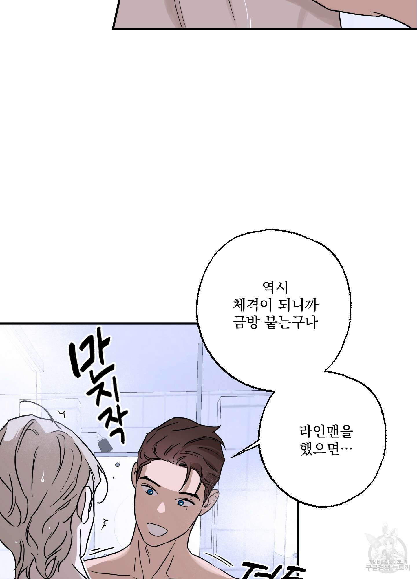 불쾌의 미학 9화 70