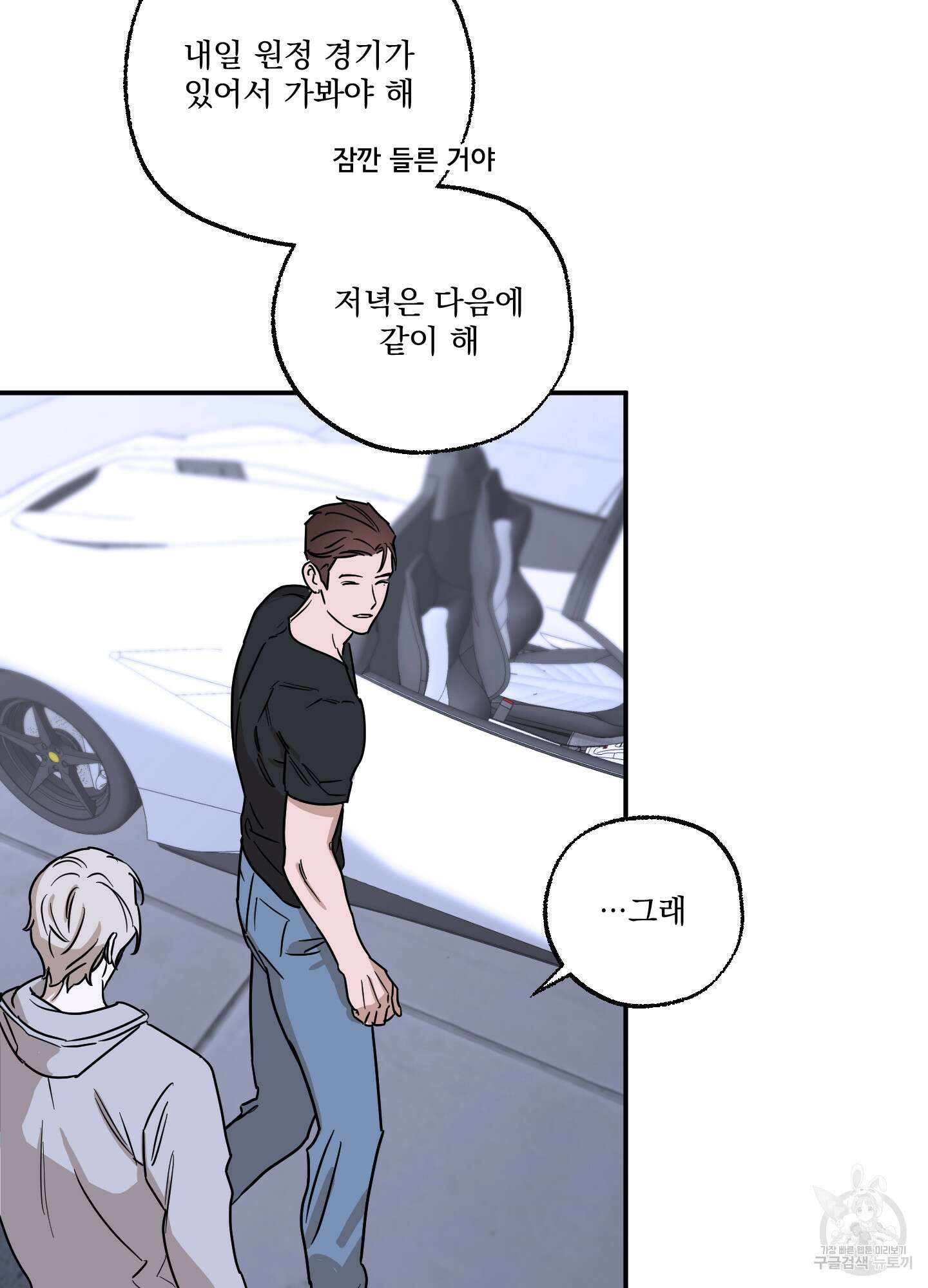 불쾌의 미학 9화 82