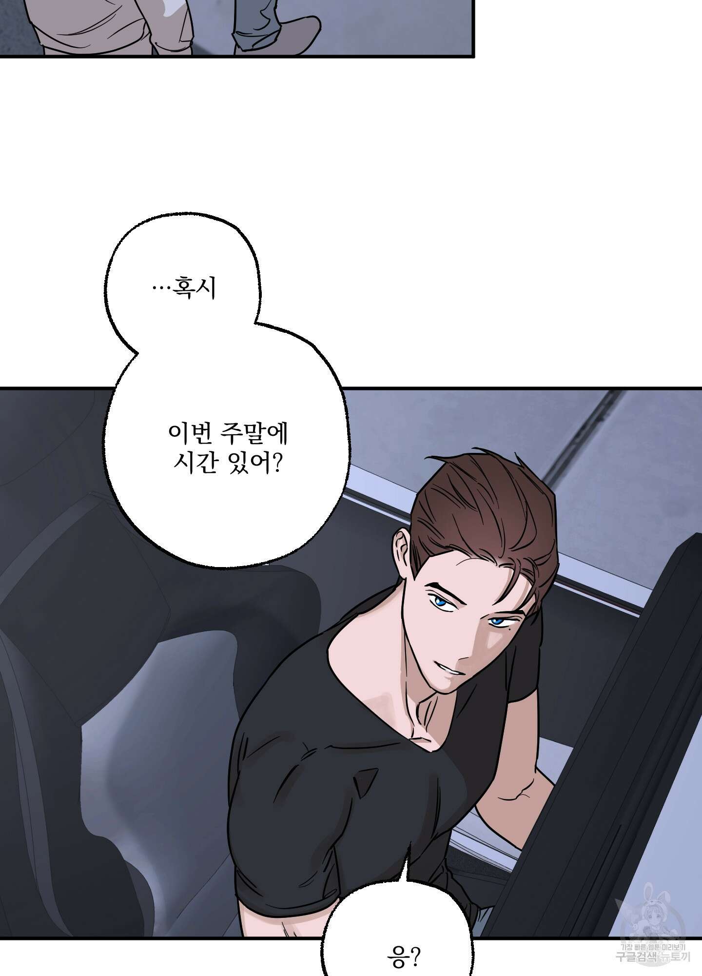 불쾌의 미학 9화 83