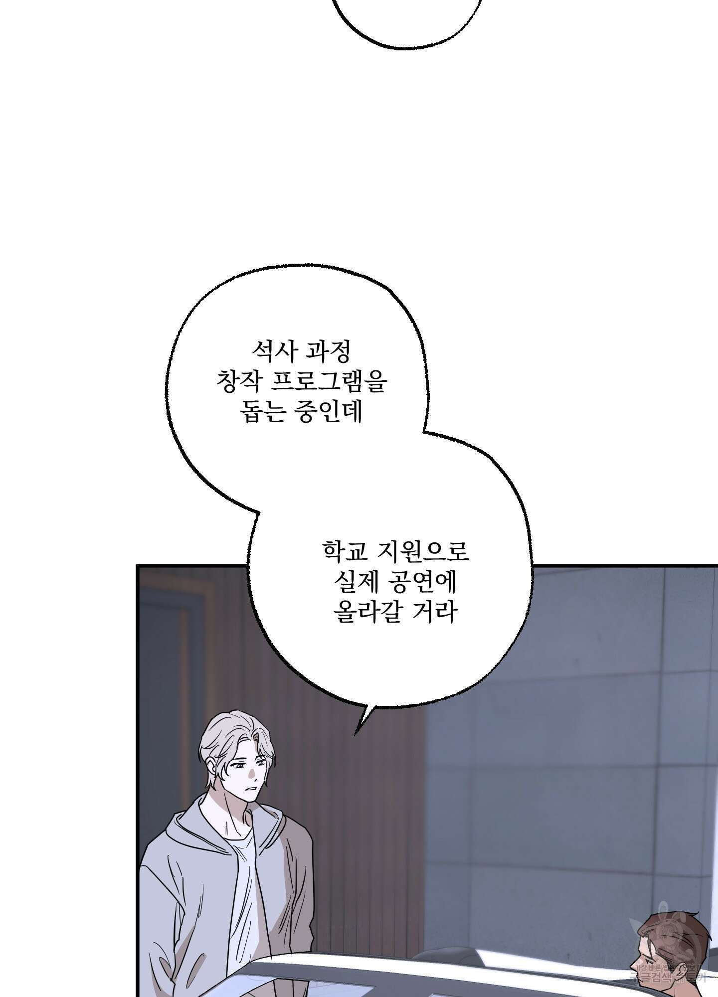 불쾌의 미학 9화 84