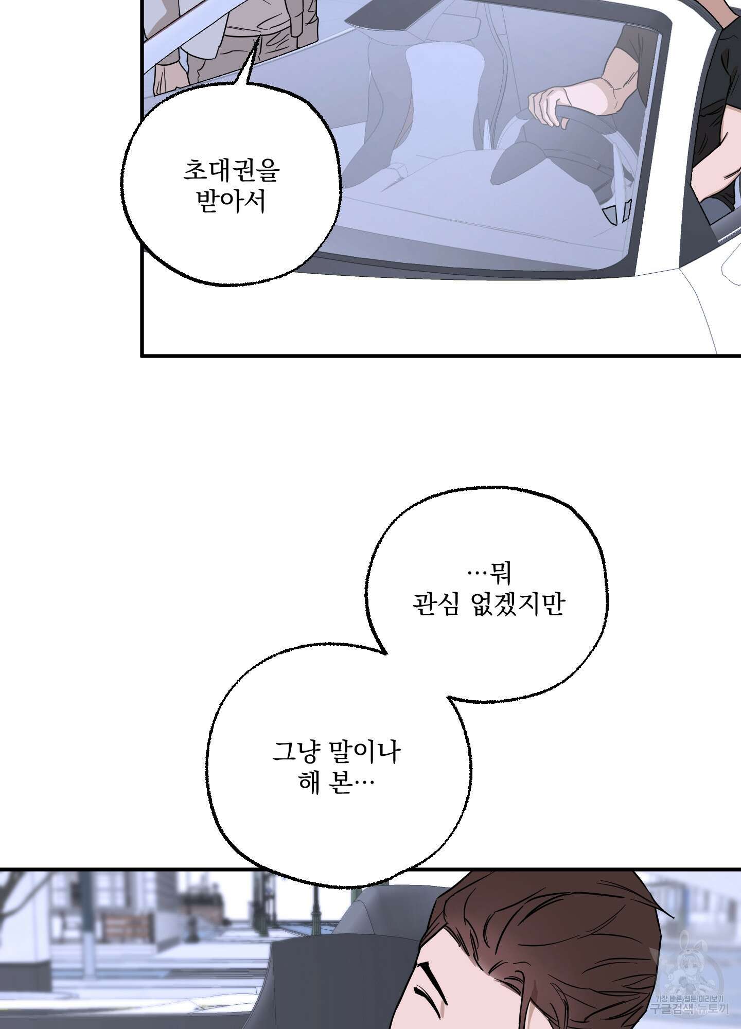 불쾌의 미학 9화 85
