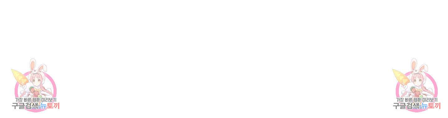 불쾌의 미학 9화 88