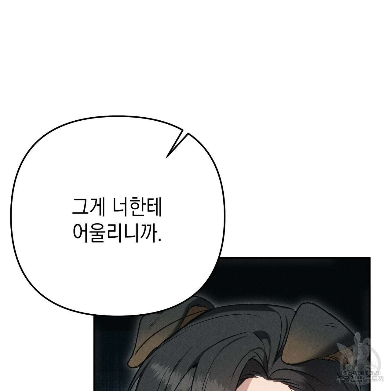연애 경호 이상 무! 프롤로그 10