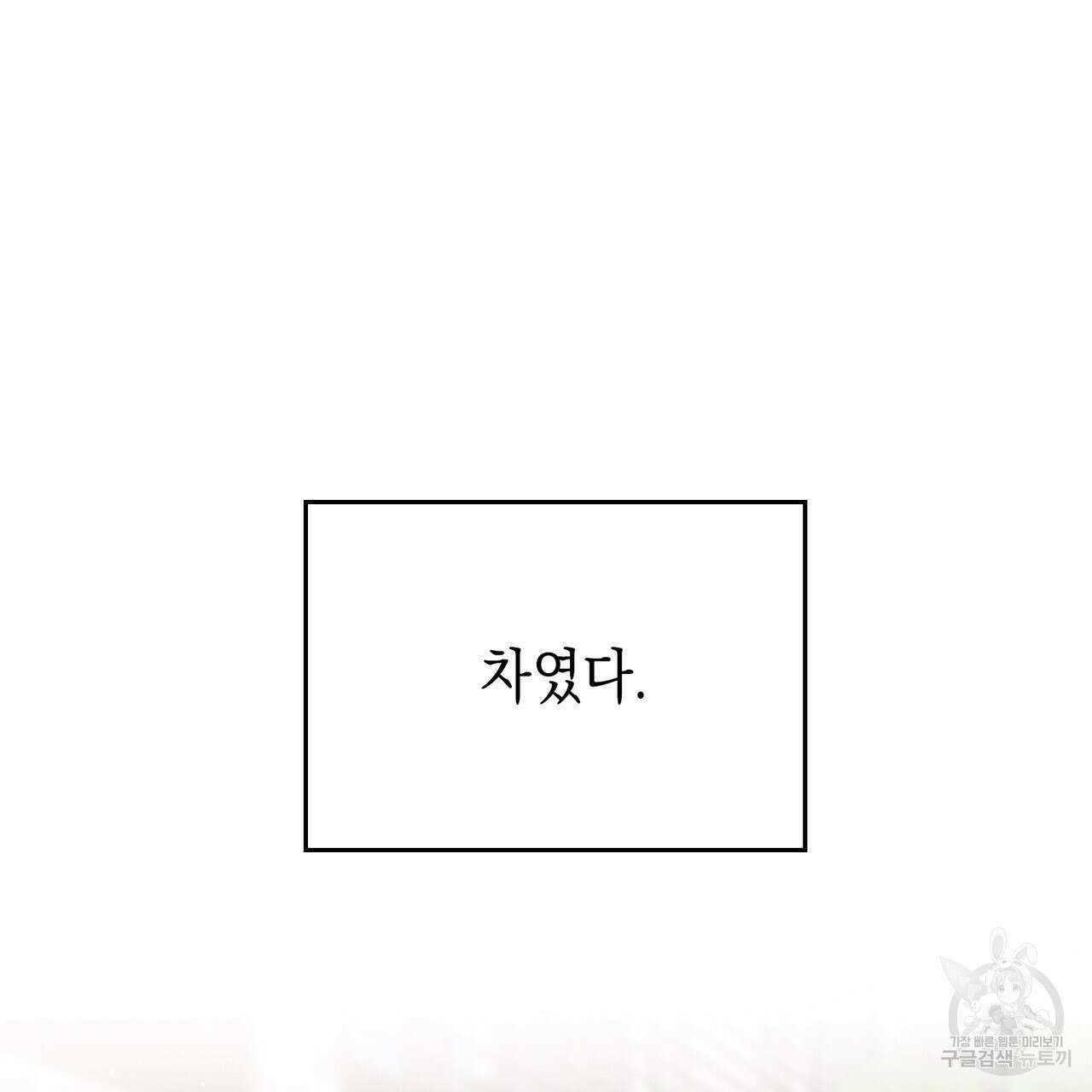 연애 경호 이상 무! 프롤로그 12