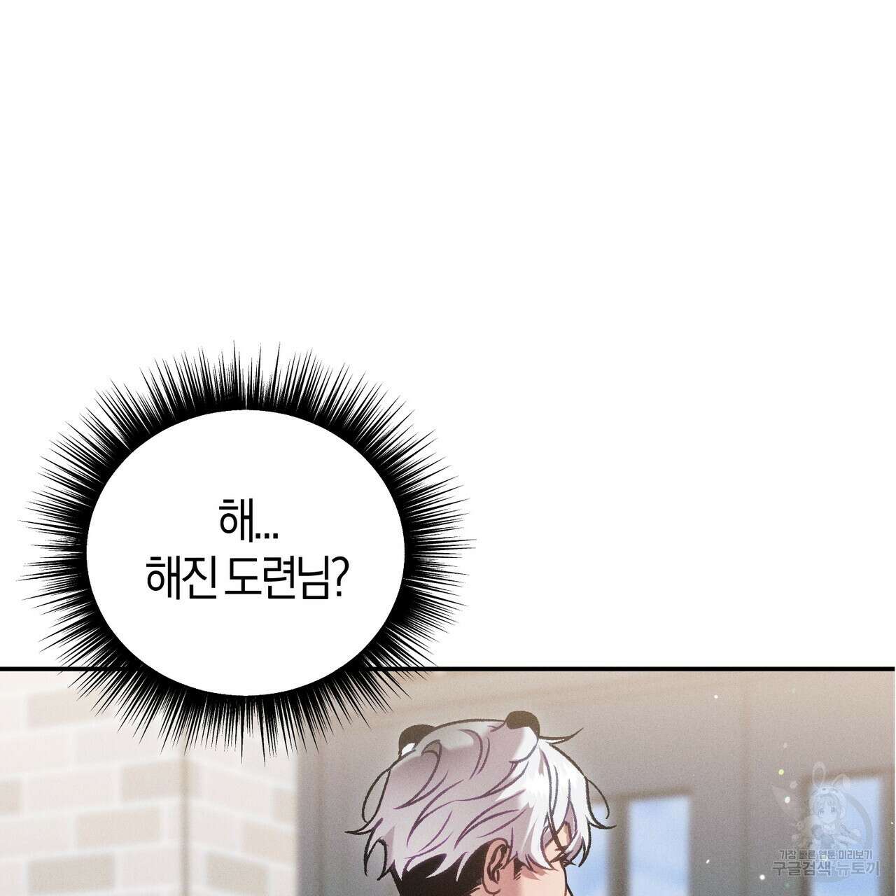 연애 경호 이상 무! 프롤로그 19