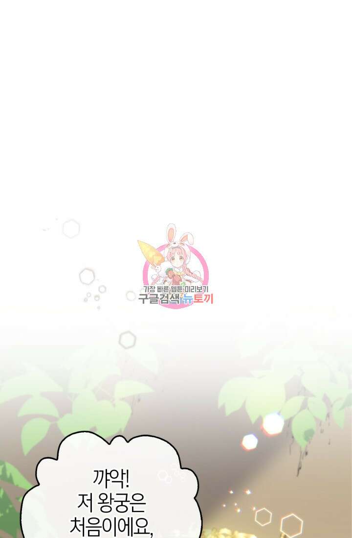 남주가 여주를 바꾸려고 합니다 8화 1