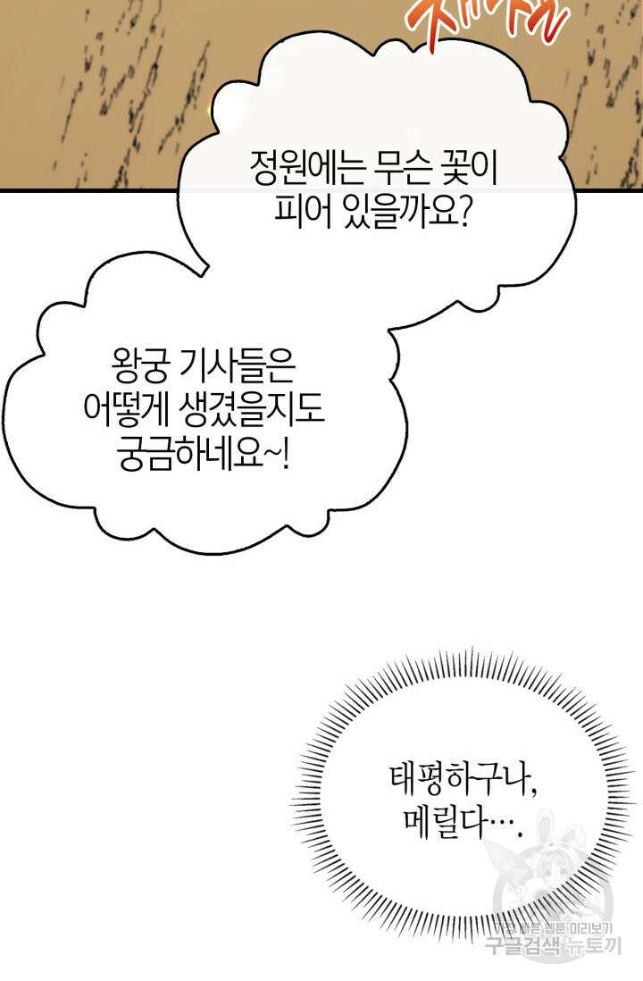 남주가 여주를 바꾸려고 합니다 8화 3