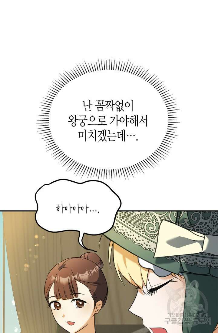 남주가 여주를 바꾸려고 합니다 8화 4