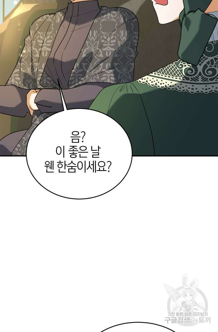 남주가 여주를 바꾸려고 합니다 8화 5