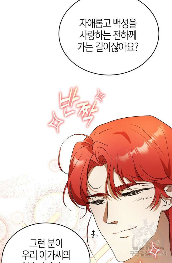 남주가 여주를 바꾸려고 합니다 8화 6