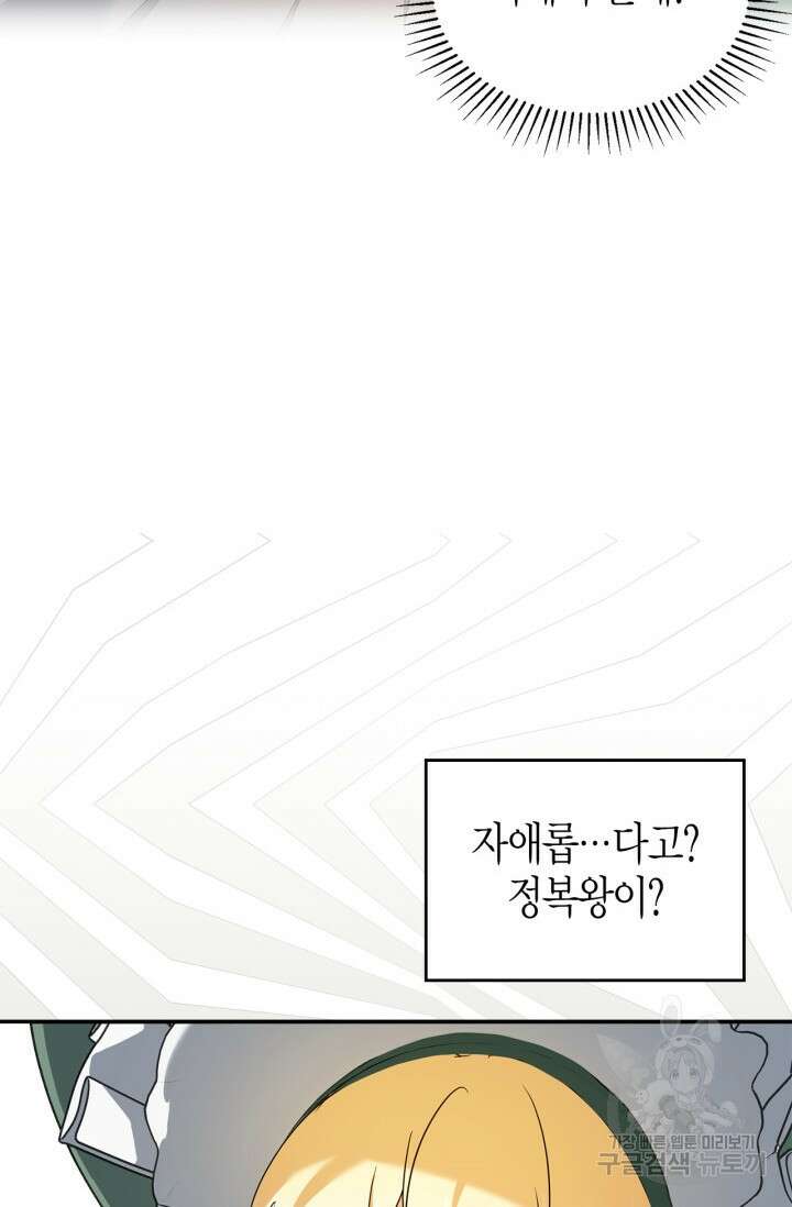 남주가 여주를 바꾸려고 합니다 8화 8